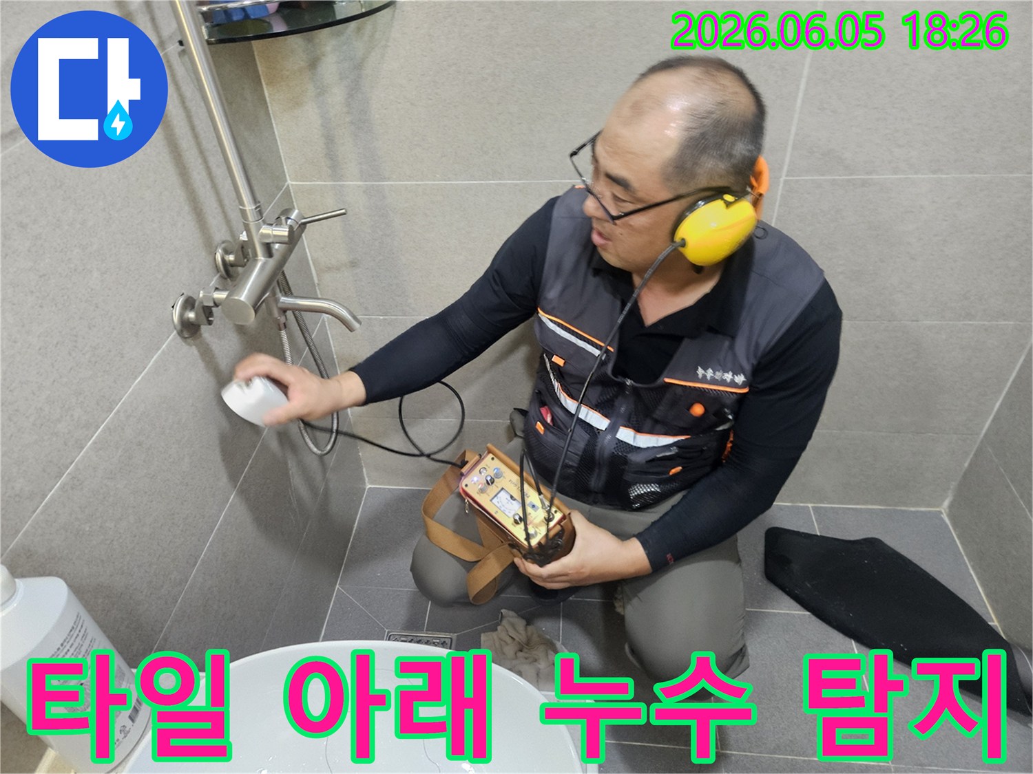 엔지니어가-고감도 누수 탐지기로-욕실 타일 아래의-미세한 누수 지점을 찾아내고 있습니다