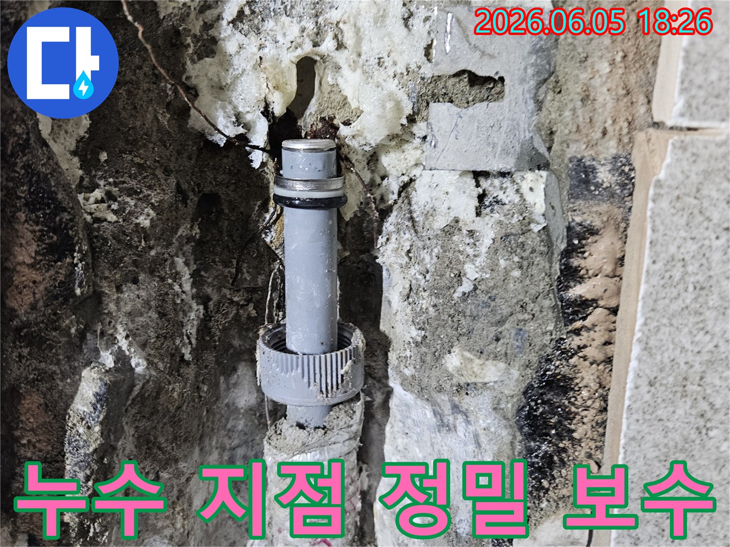 오래된 빌라의 벽 속 배관-접합부에서 발생한 누수를-새 부품으로 교체하여 보수하는 현장입니다