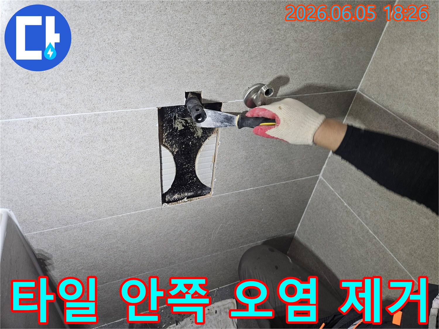 욕실 벽면의-누수 발생 부위를-확실하게 보수하기 위해-오염된 잔여물을-꼼꼼히 긁어내는-초기 작업 단계입니다.