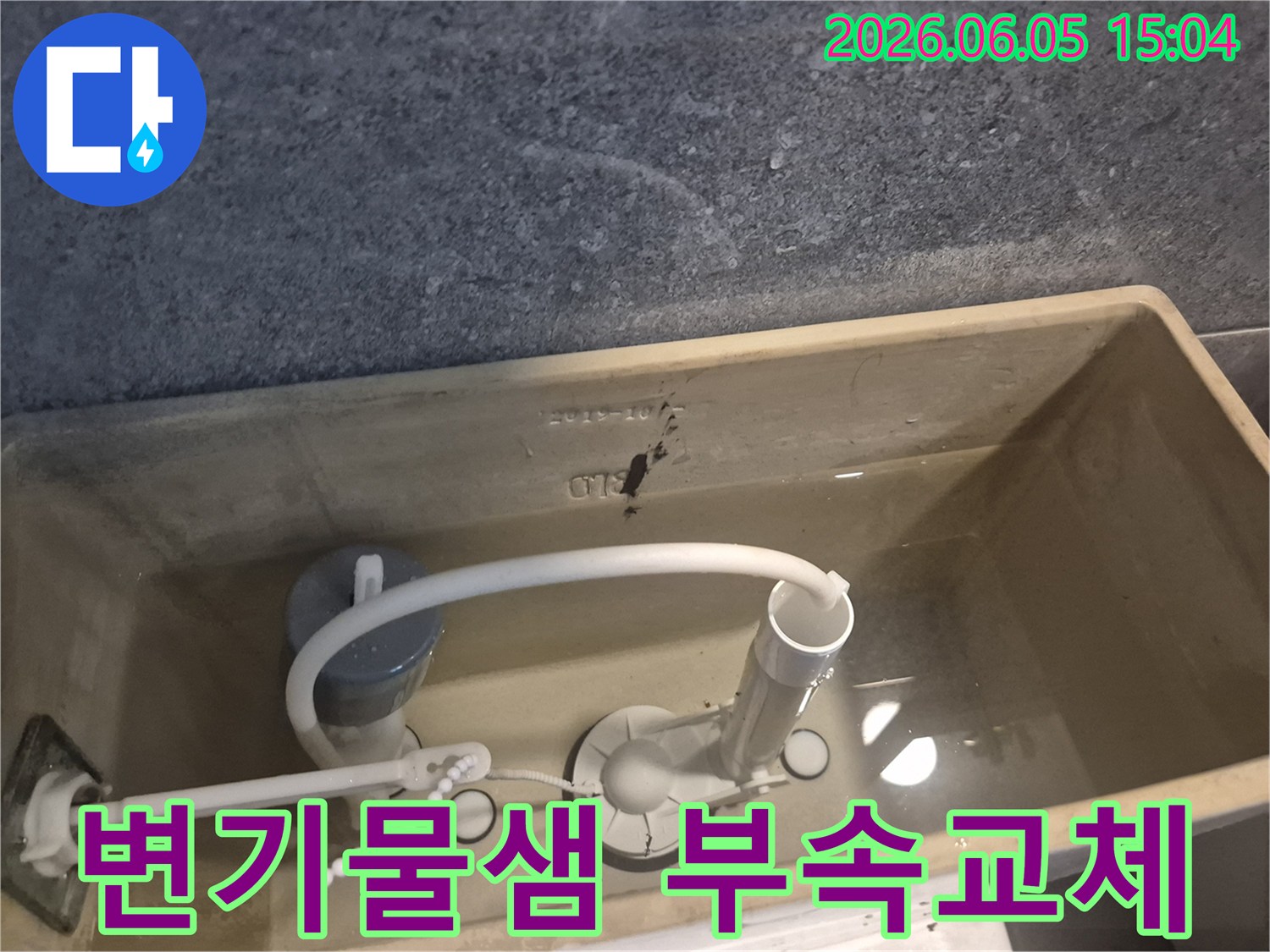 변기 물탱크 안의-고장난-부속을-교체하기-전의-상태를-보여주는-사진입니다.