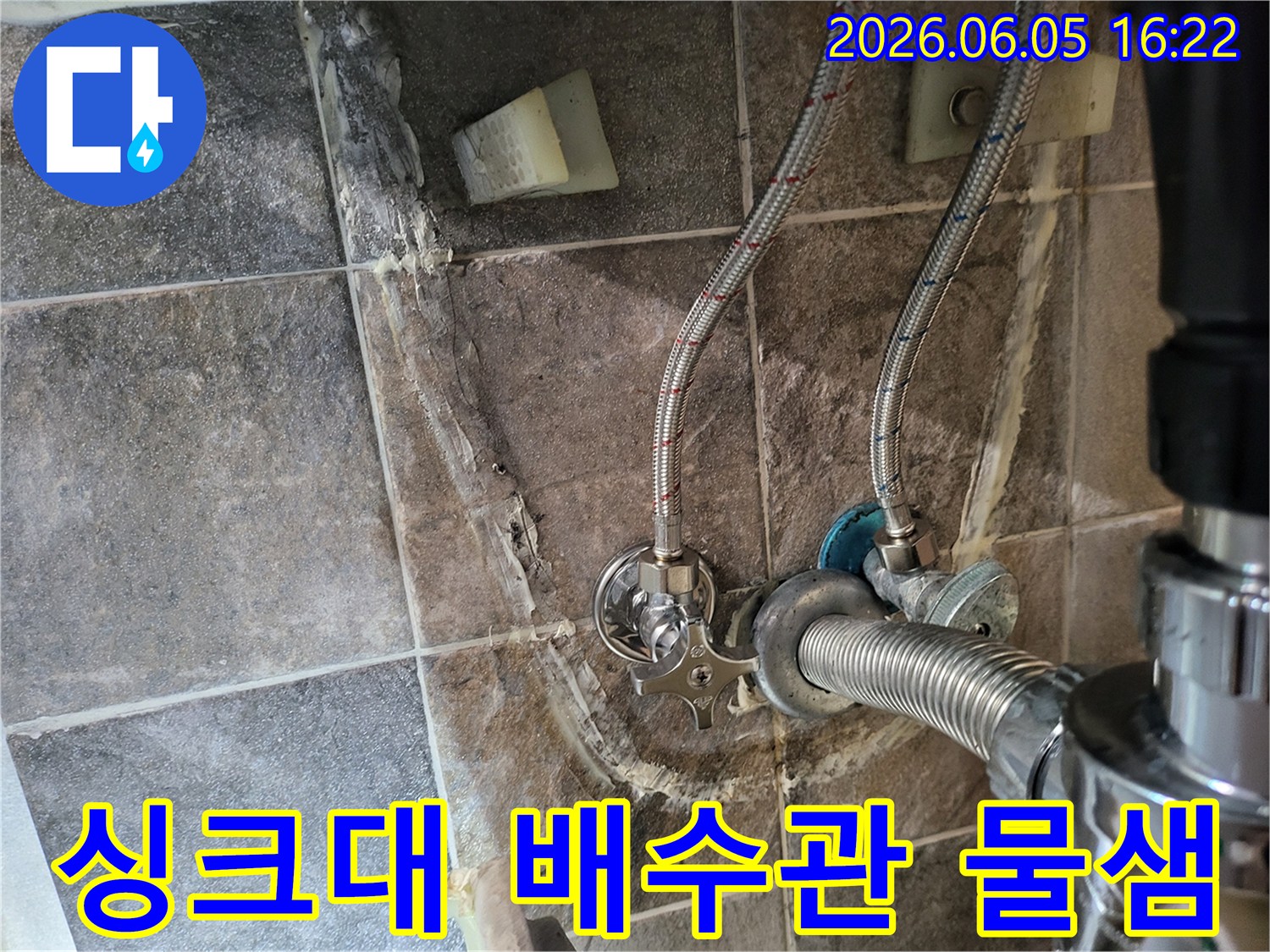 싱크대-아래-배수관-주변-벽면-타일에-누수로-인한-물자국과-오염이-발생한-모습입니다.