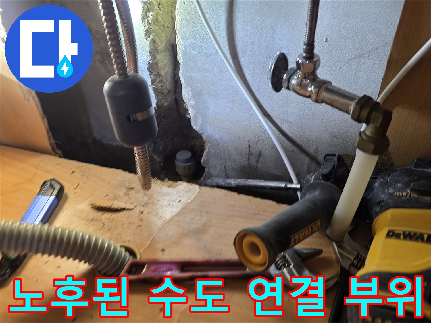 싱크대-아래쪽-급수-밸브와-연결된-배관-부속품들