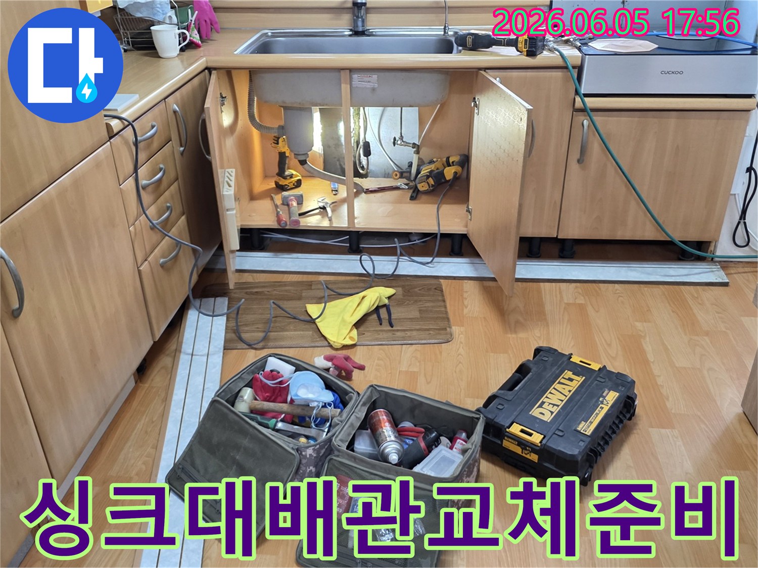 싱크대 하부의 배수관-누수 문제를 해결하기 위해-전문 공구들이-가지런히 놓여있습니다.