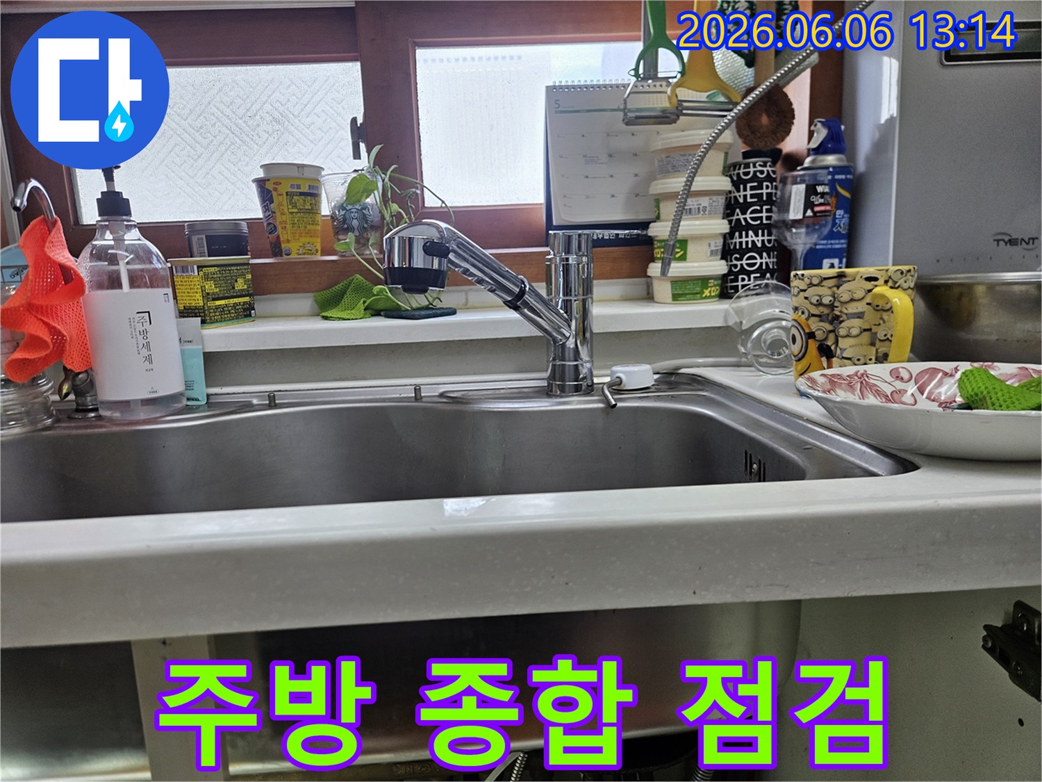 고객님 댁 주방 싱크대와 주변 공간을-종합적으로 점검하며 숨은 누수 지점을 찾는 현장입니다