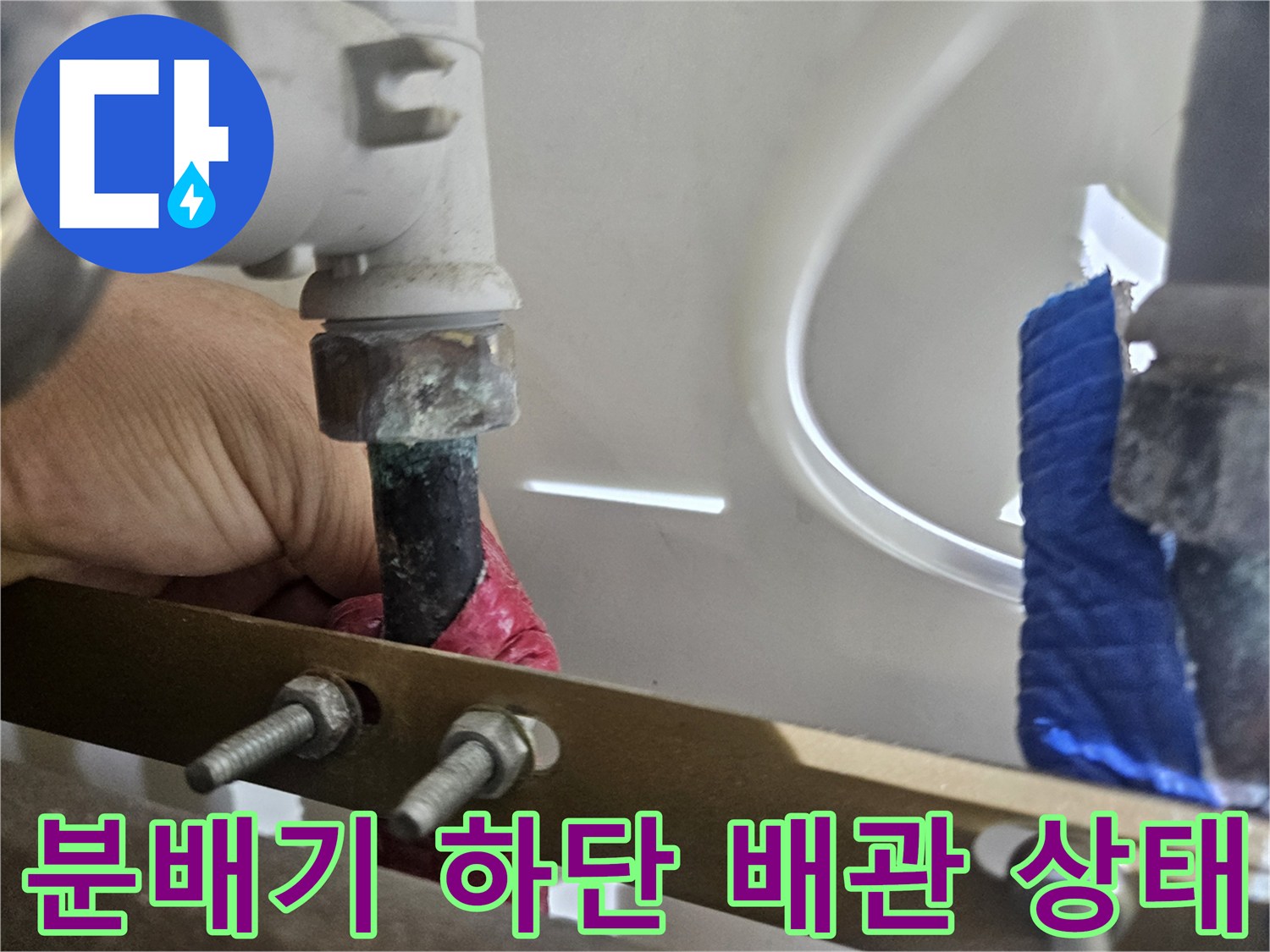 금속 분배기 아래쪽 엑셀 파이프와 연결 커넥터 부위 촬영