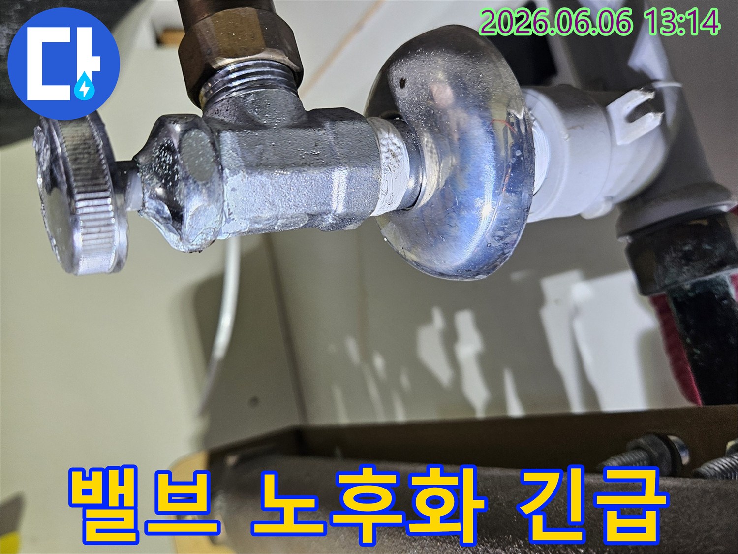 노후된 급수 밸브에서-누수가 발생하여-긴급 조치가 필요한 현장입니다