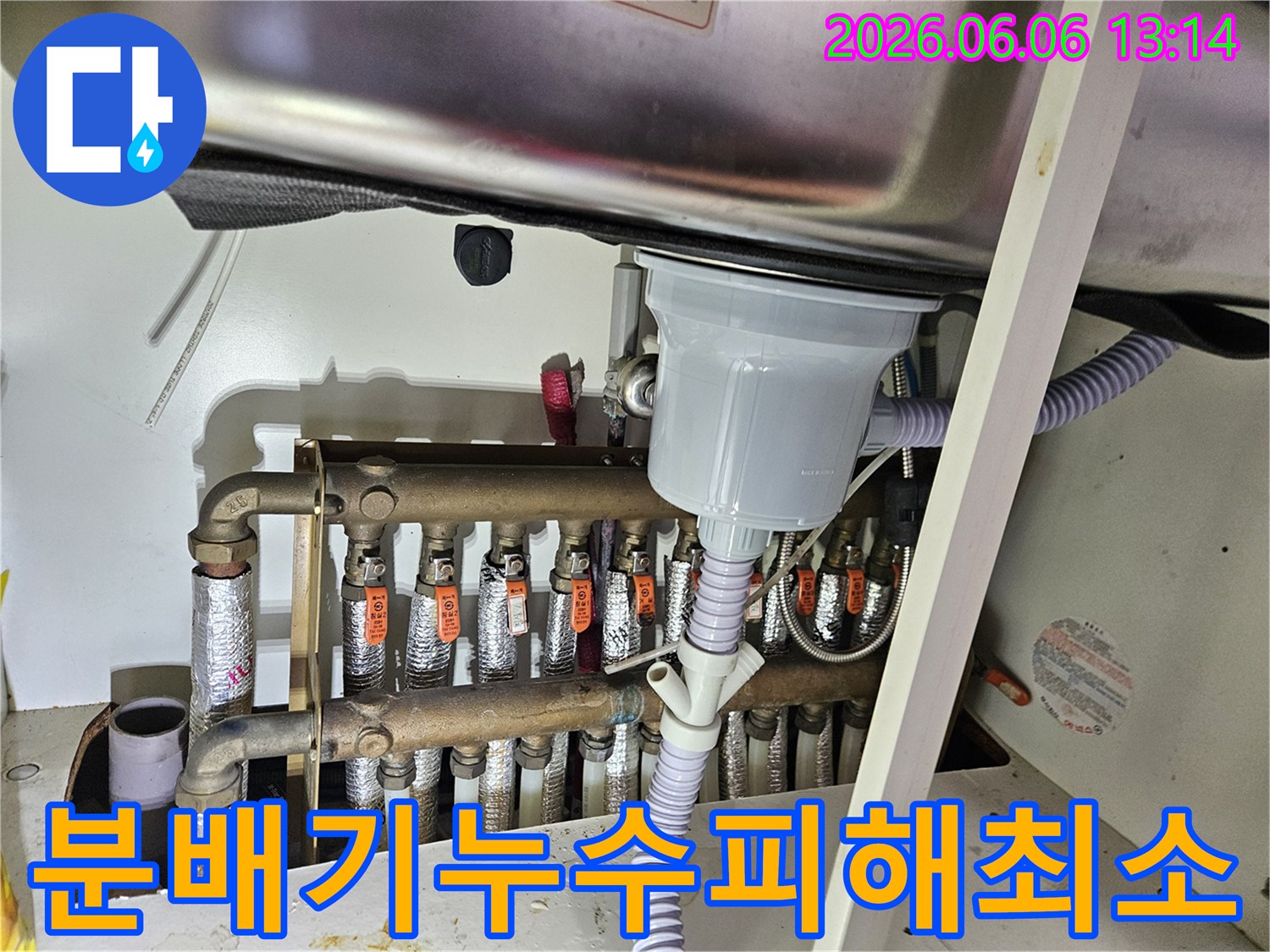 동대문구 아파트의-싱크대 하부장 내-보일러 분배기에서-발생한 누수를-정확히 진단하여-추가 피해를 최소화하는 모습