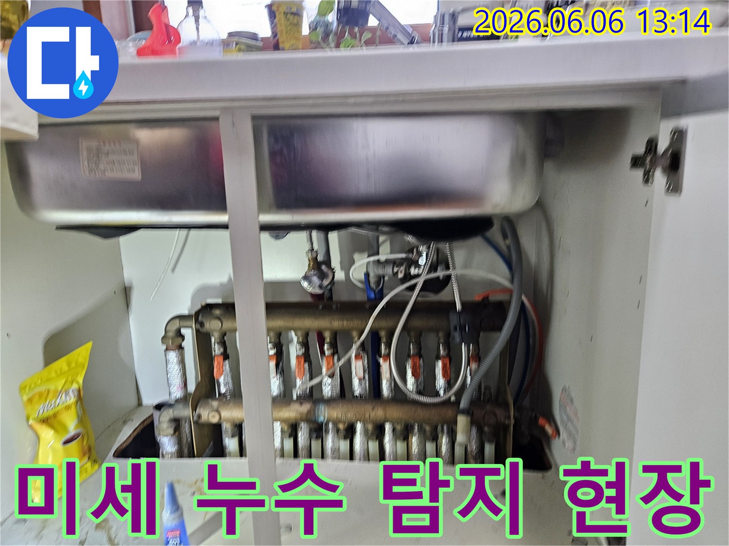 동대문구 전농동 아파트-보일러 분배기에서-육안으로 확인하기 어려운-미세 누수를-정확히 탐지하는 과정
