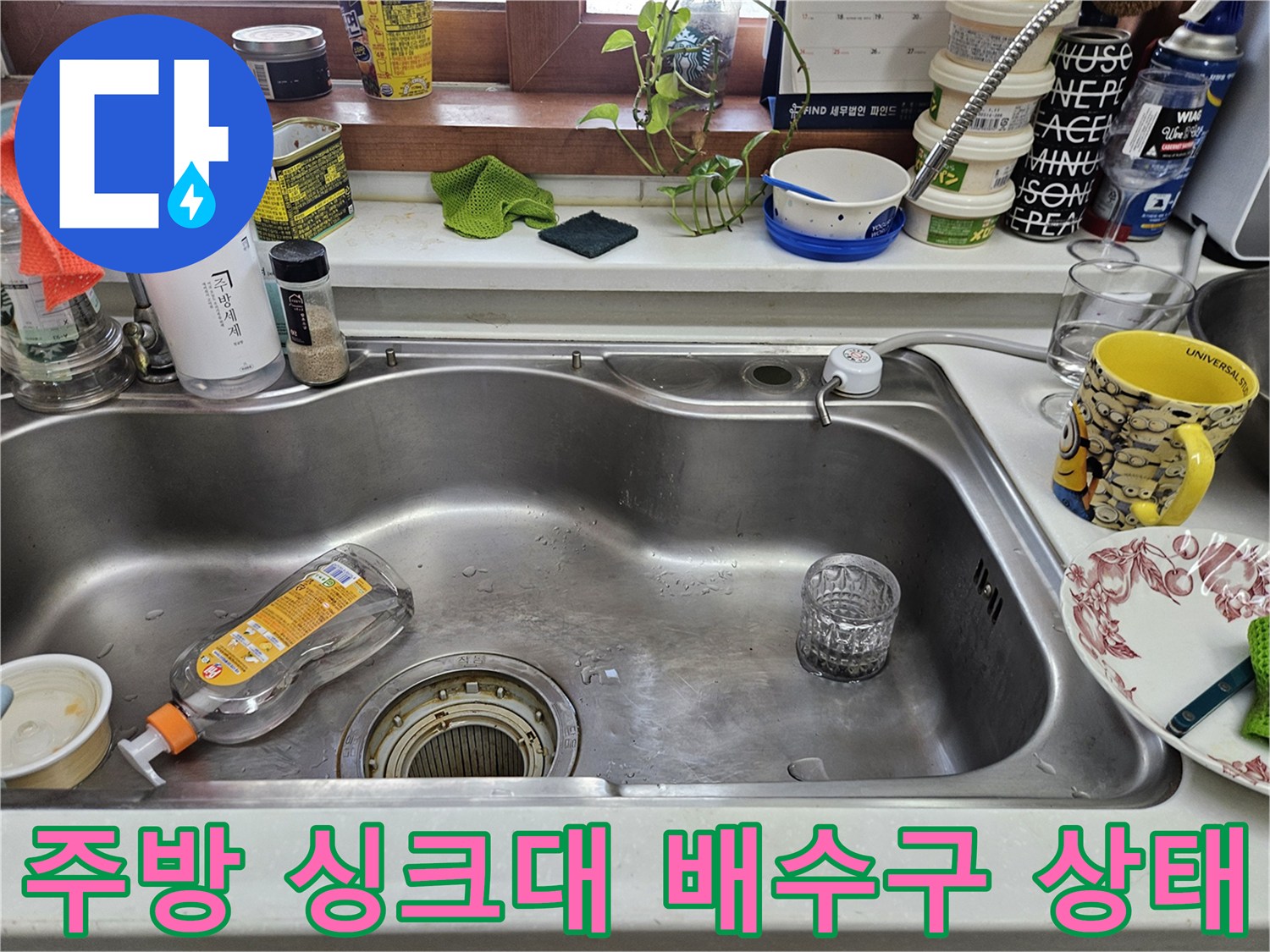 동대문구 전농동 아파트의 스테인리스 싱크대 내부 모습입니다.