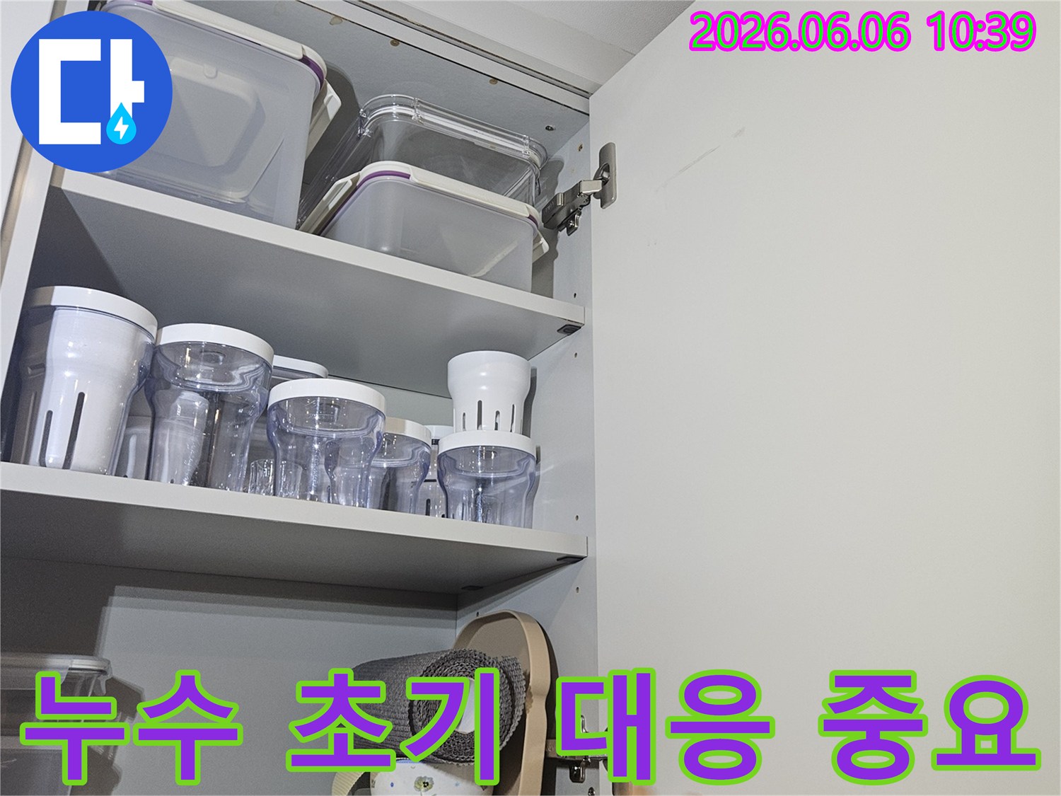 서울-동대문구-아파트-주방-상부장-누수-초기-대응의-중요성을-보여주는-점검-사진