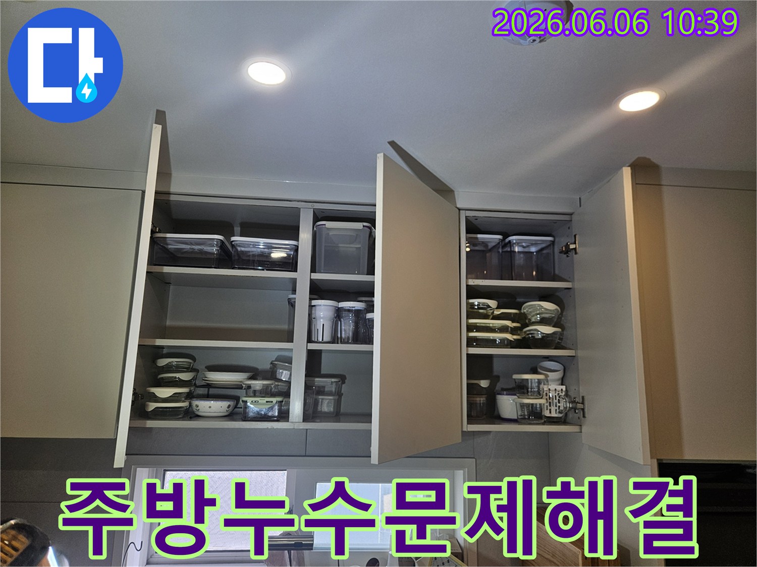 싱크대 상부장 위쪽에서-물샘 현상이 의심되어-확인 작업을 진행하고 있습니다.