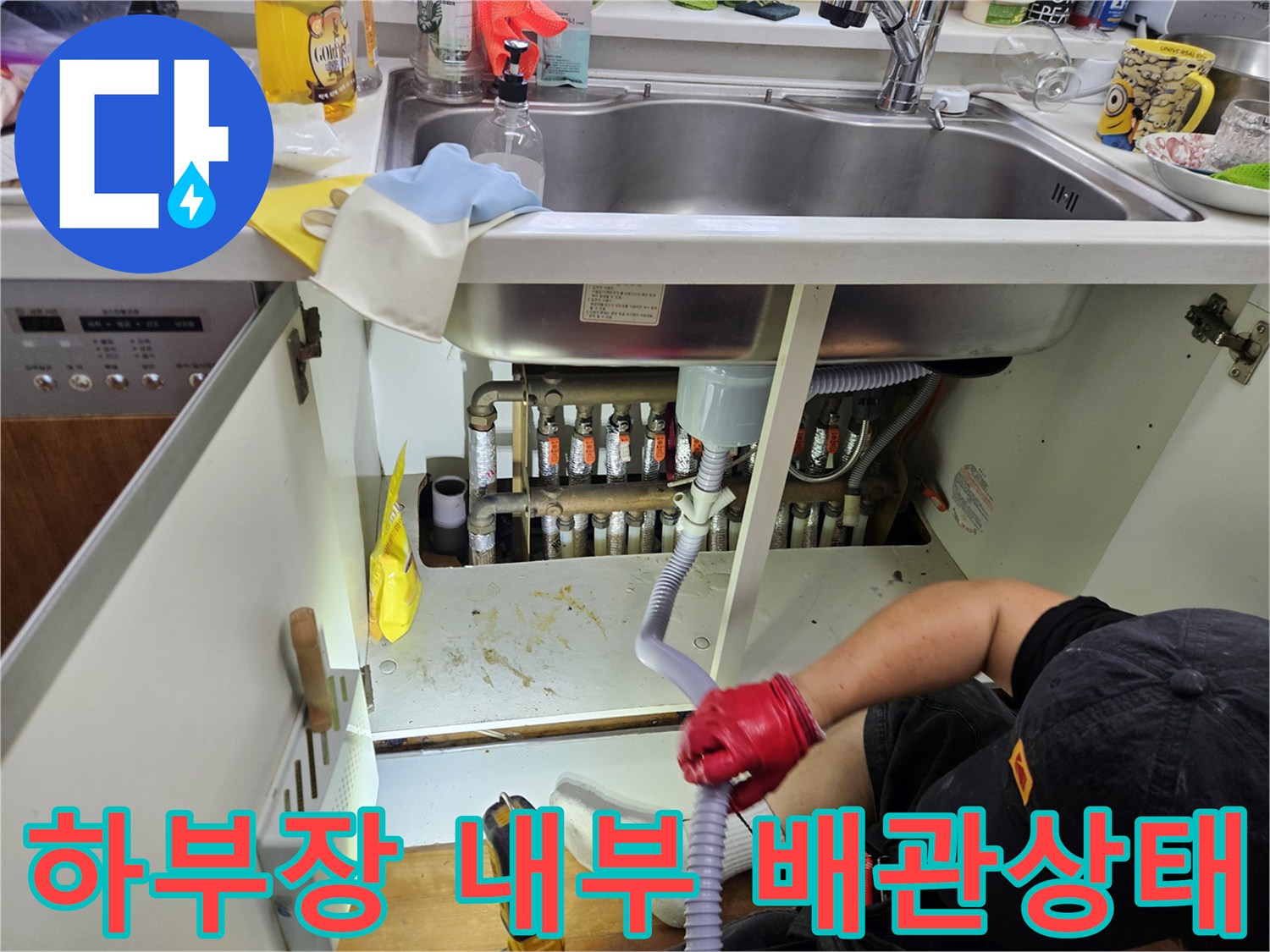 싱크대-하부장-내부-분배기-및-배관-점검-모습