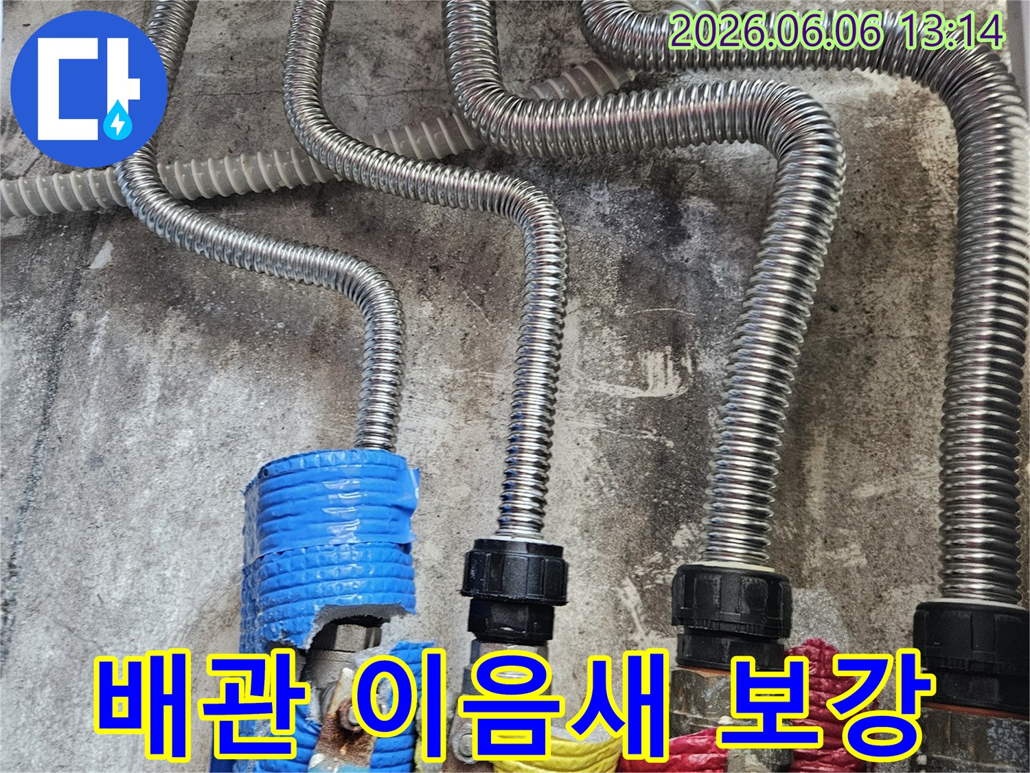 오래된 배관의-이음새 부분에서-발생한 누수를-새로운 부품으로-교체하여-완벽하게 보강하는 작업입니다