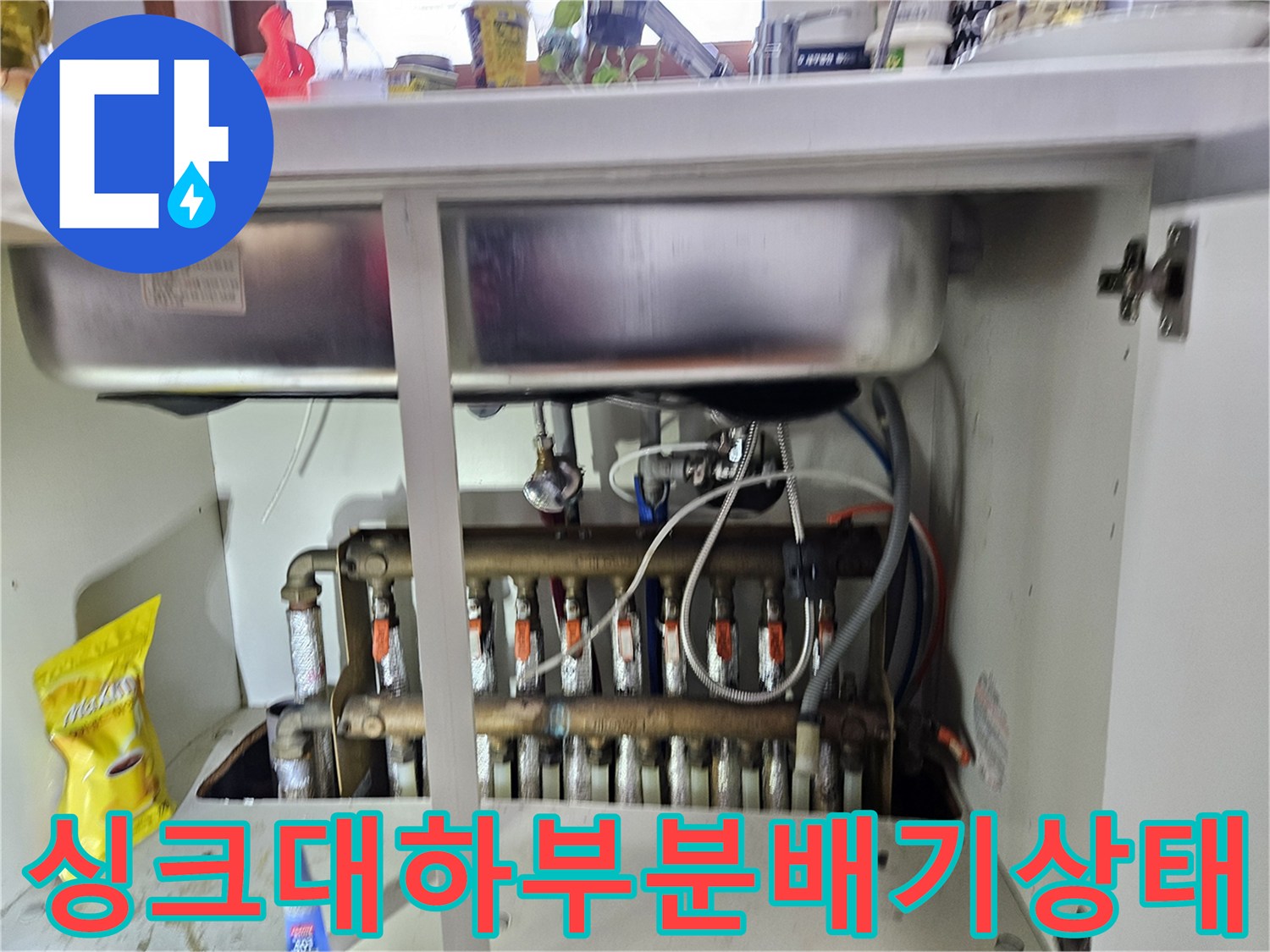 전농동-아파트-싱크대-하부장-내부-난방-분배기-배관-점검-모습