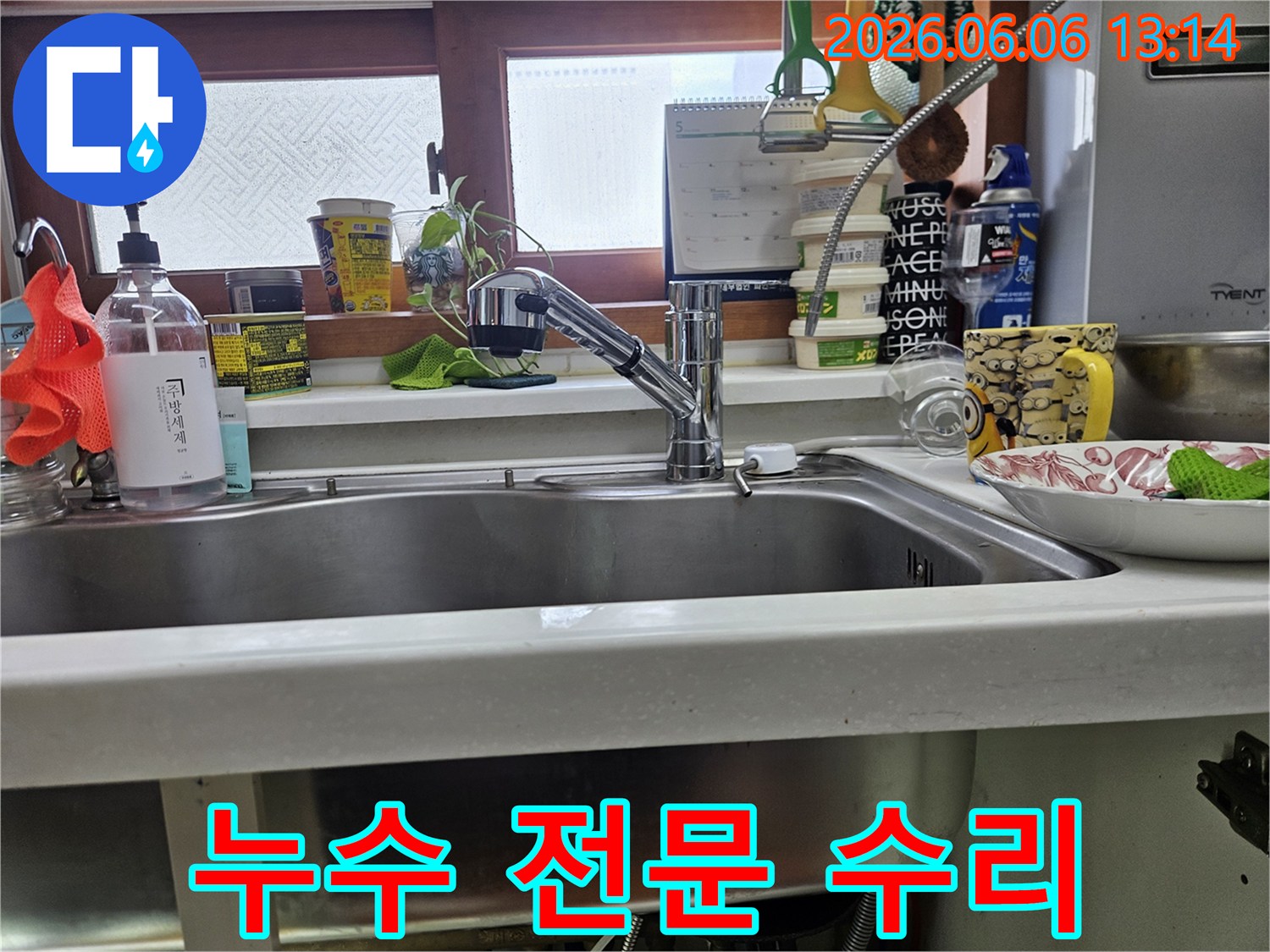 주방 싱크대 수도꼭지 누수 문제를-전문적으로 수리하여-오랫동안 안심하고 사용할 수 있도록 하는 현장입니다