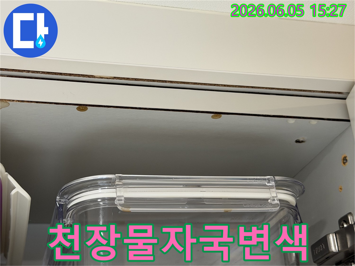천장 마감재에 나타난 물자국과 함께 변색된 부분을 근접 촬영한 이미지입니다.