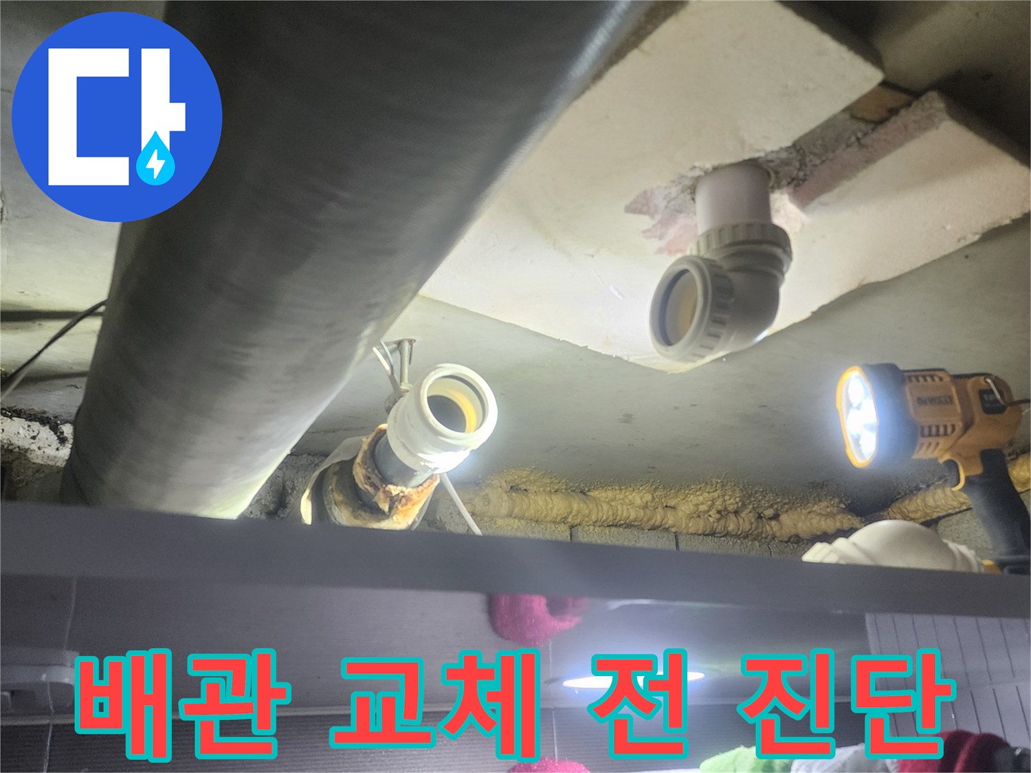 누수-전문가가-배관-교체-작업에-앞서-기존-배관의-상태를-정밀하게-진단하는-과정