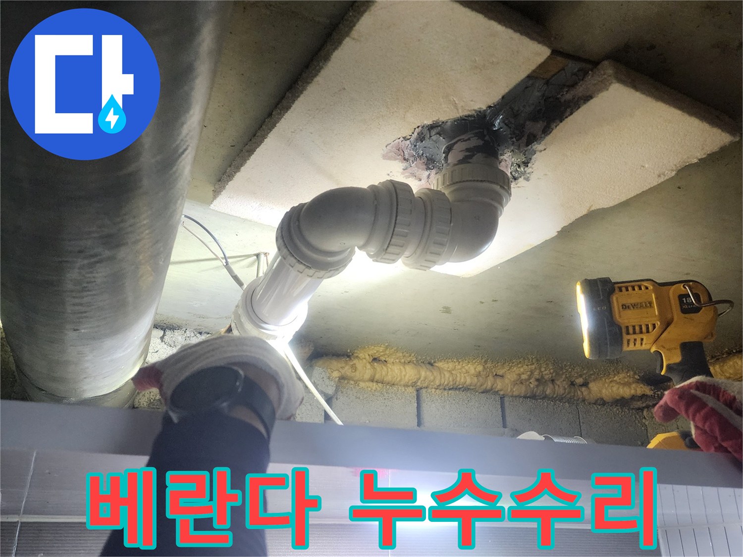 누수-전문가가-아파트-베란다-배수관의-누수-지점을-정확히-찾아-수리하는-장면