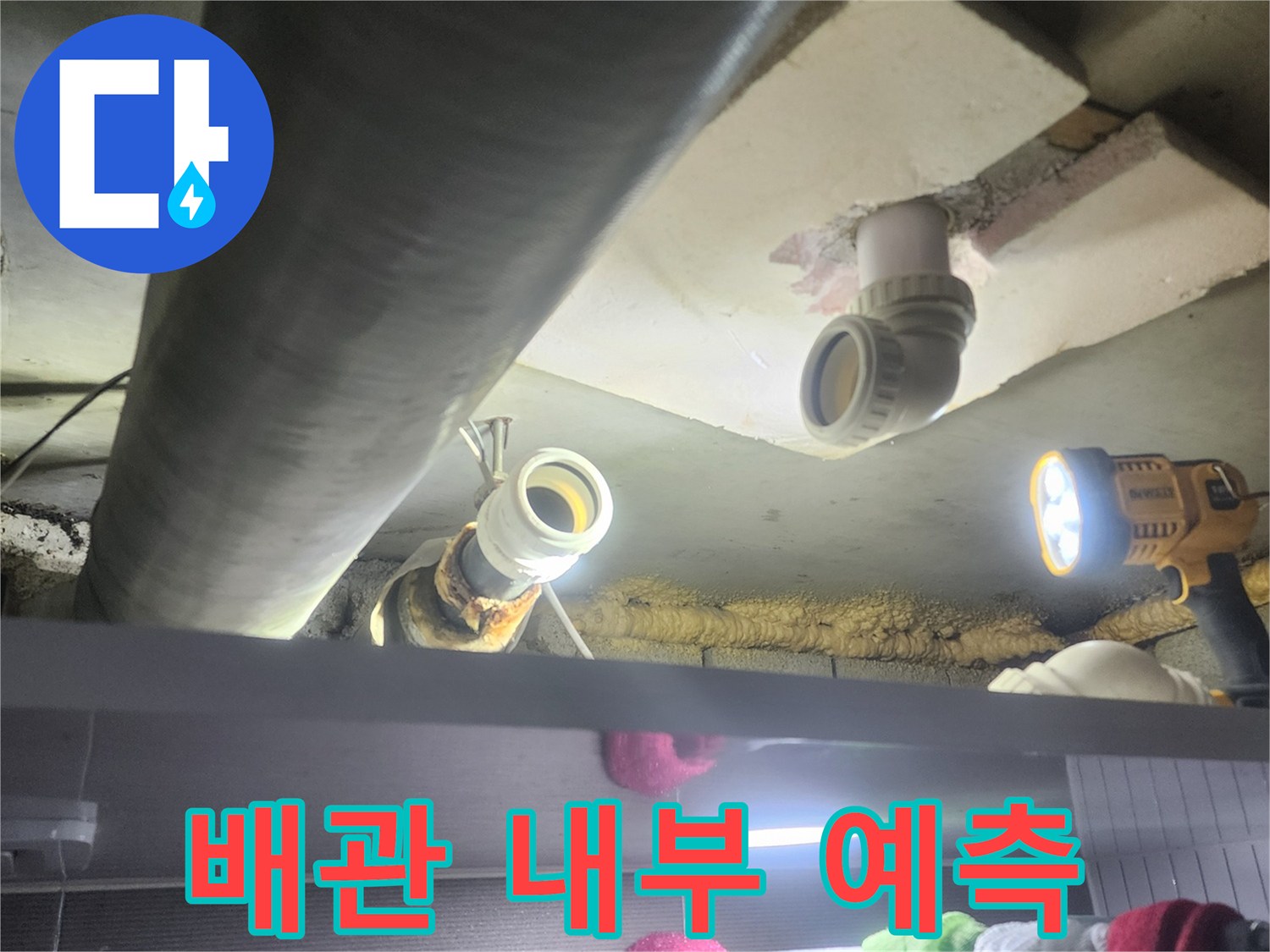 누수-전문가가-외부-점검을-통해-배관의-내부-상태를-예측하고-다음-단계-작업을-계획하는-모습