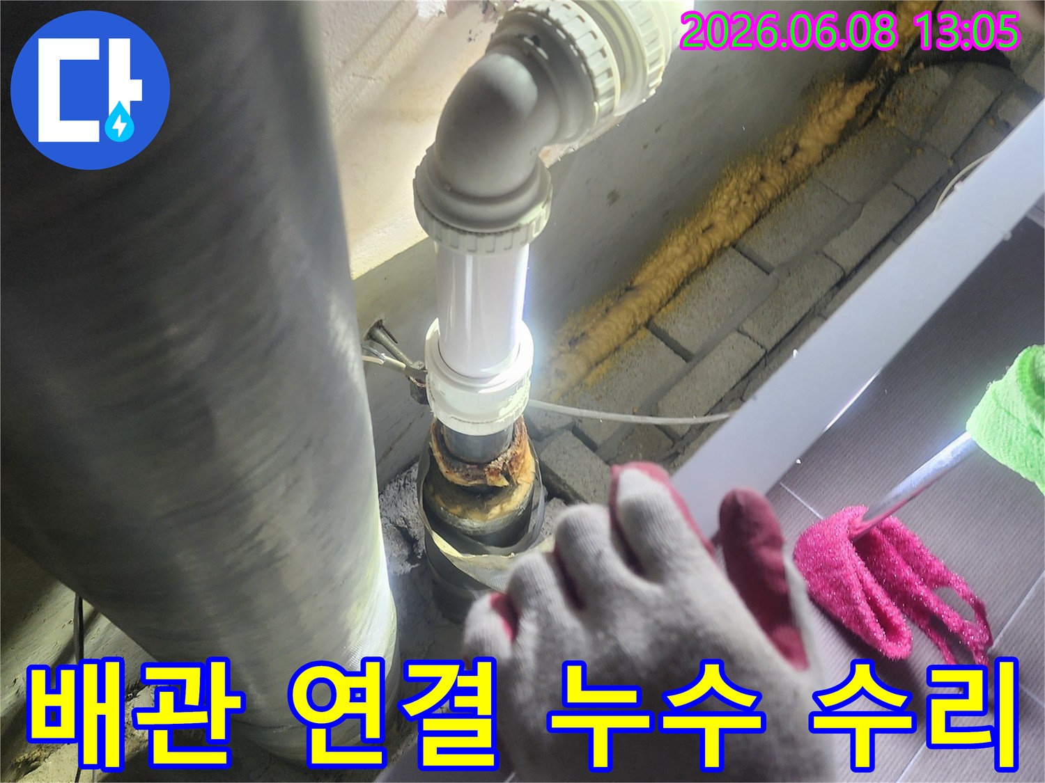 누수가 발생한-배관 연결 부위를-정확히 수리하고-새로운 부품으로-교체하여-재발을 방지하는-전문적인 작업
