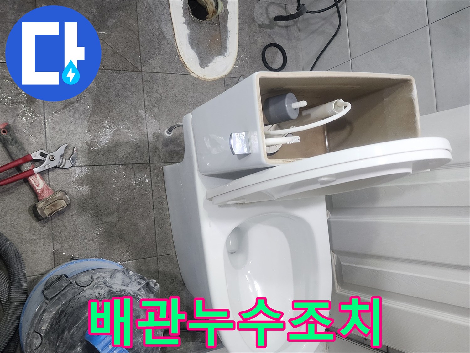 변기-배관-누수-문제를-해결하기-위해-변기를-분리하고-배관을-신속하게-점검하고-조치하는-현장