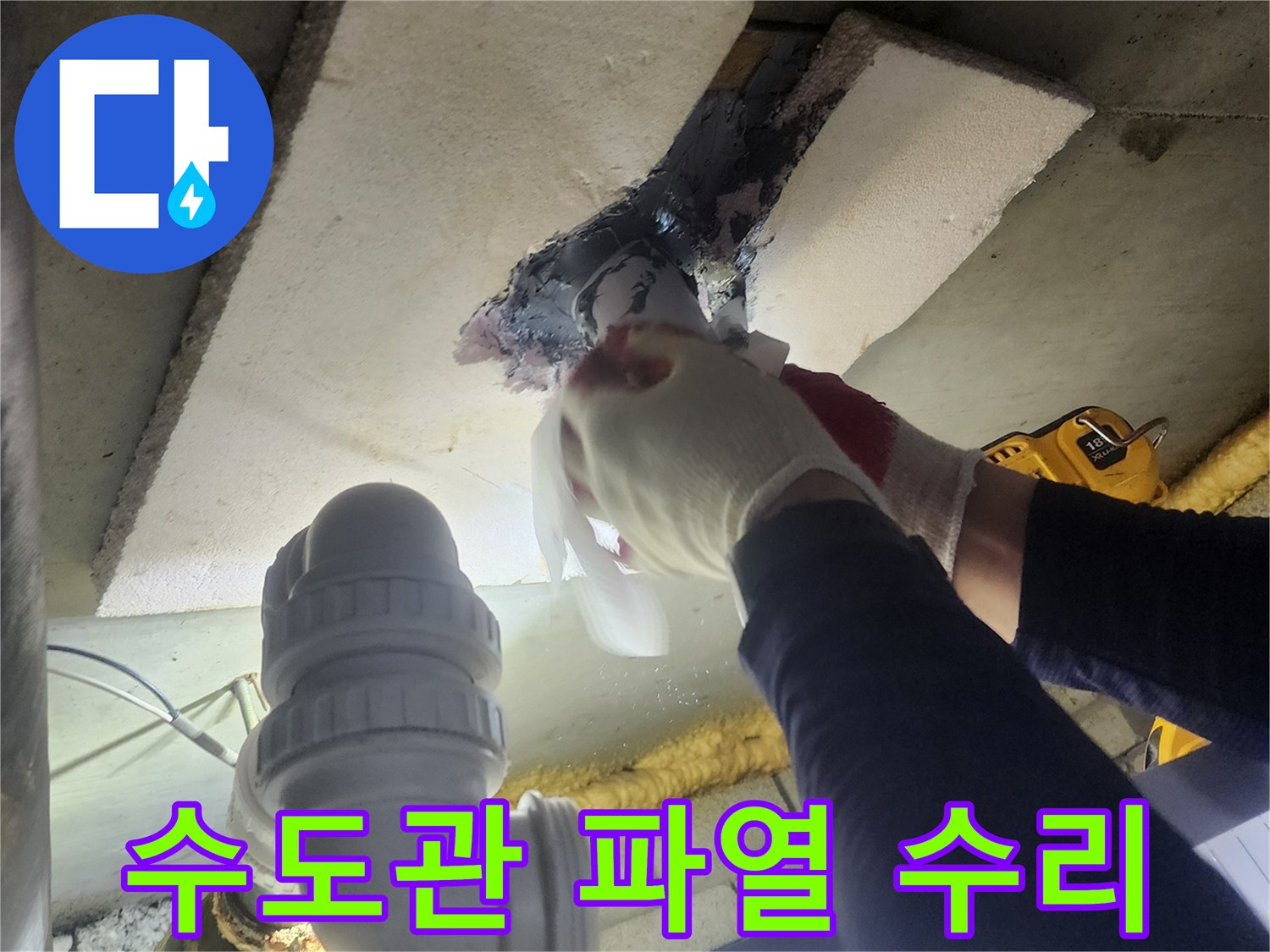 숙련된 엔지니어가-파열된 수도관 부위를-새로운 배관으로 교체하고-견고하게 연결하는 모습