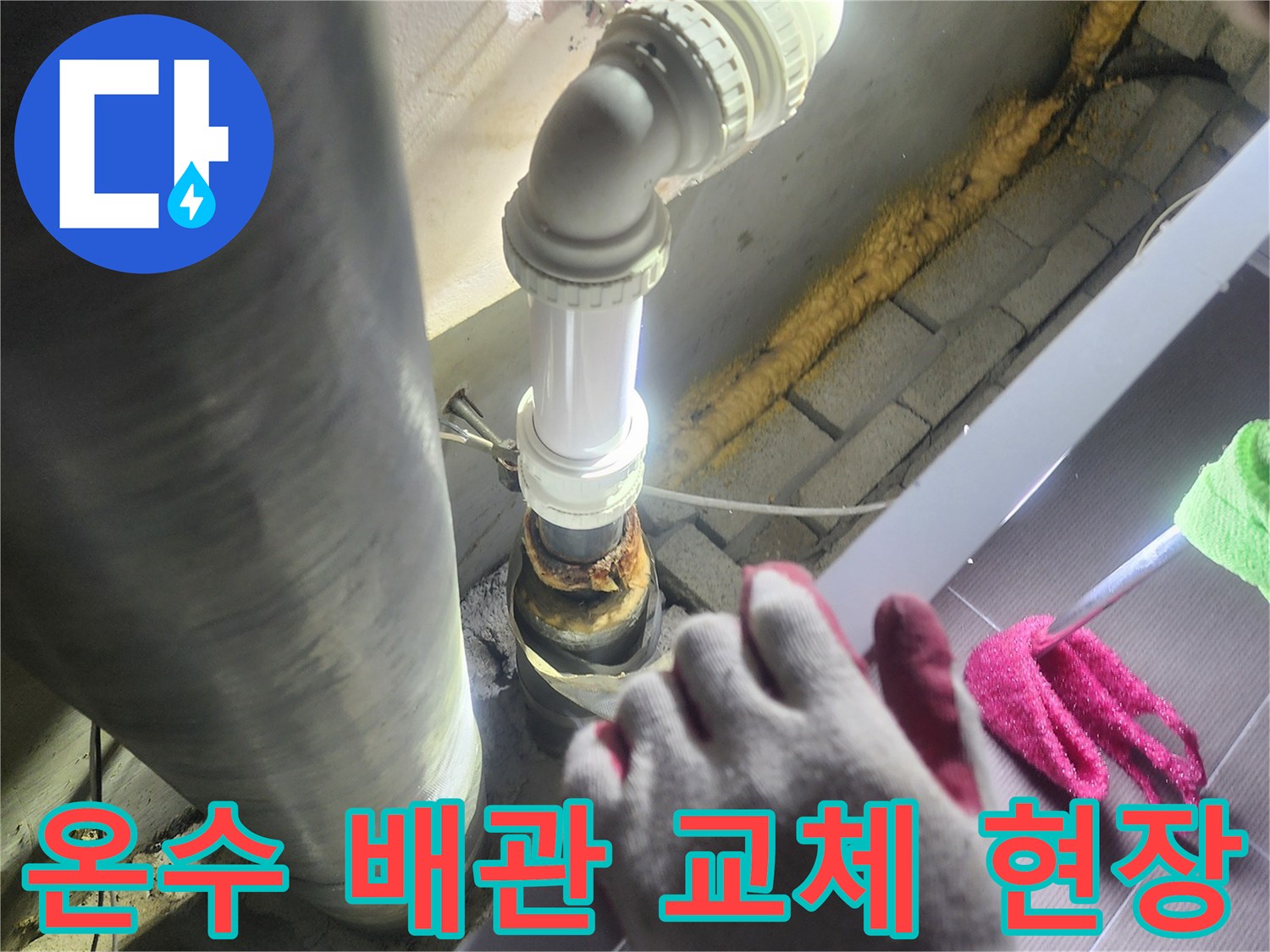 온수배관에서-발생한 누수를-해결하기 위해-낡은 배관을-제거하고-새로운 배관으로-교체하는-숙련된 작업