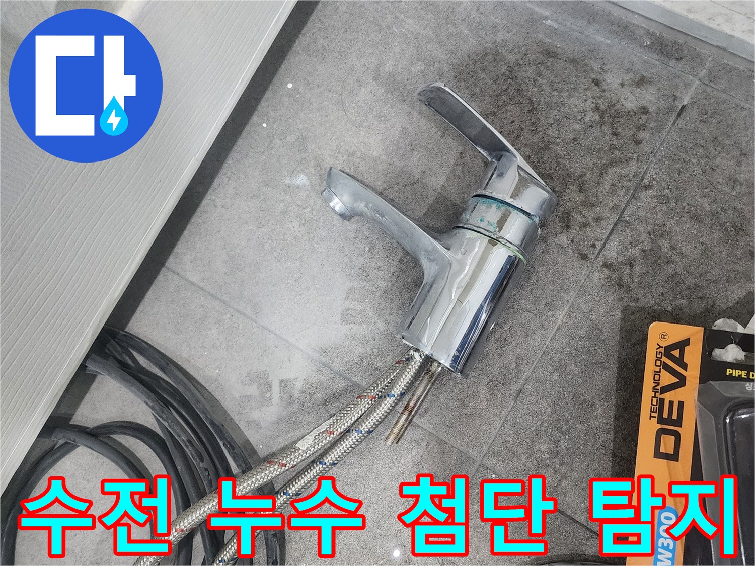 회색 타일 위-분리된 세면대 수전과-작업 호스-그리고 첨단 탐지 장비