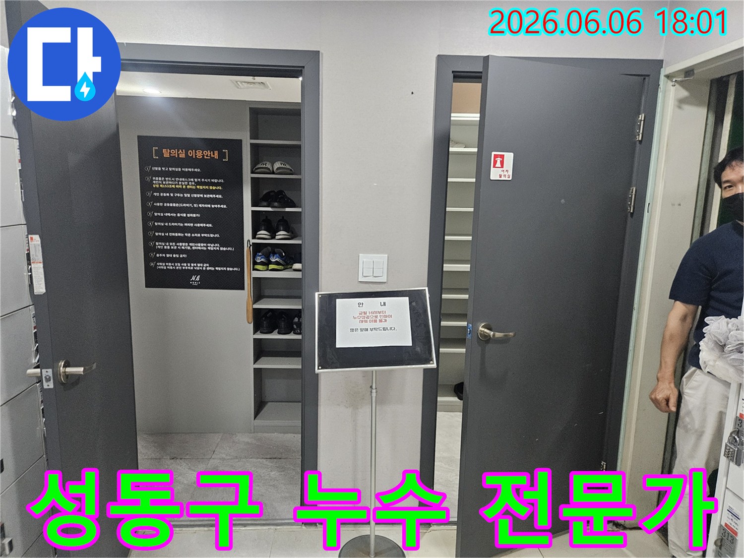 누수-전문가가-성동구-아파트에서-누수-문제를-해결하기-위해-현장을-방문하여-고객과-상담하는-모습