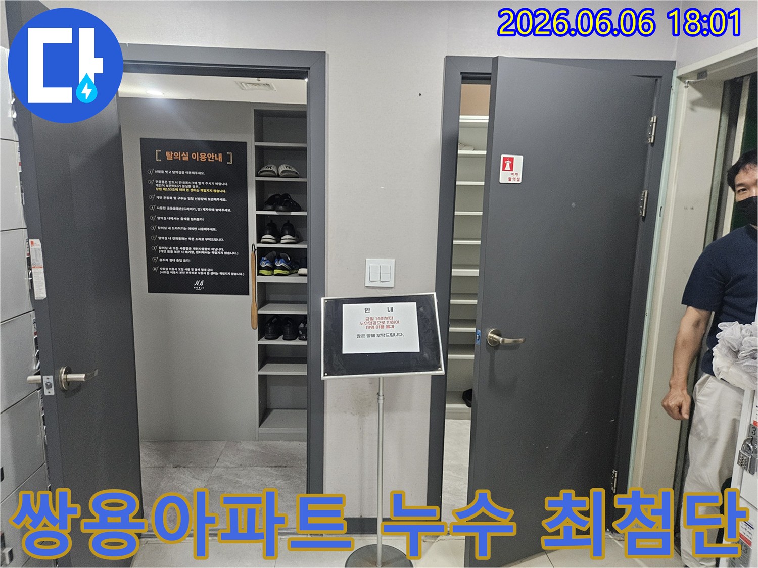 누수-전문가가-성동구-아파트에서-최첨단-누수-탐지-장비를-활용하여-정확한-누수-지점을-찾아내는-모습