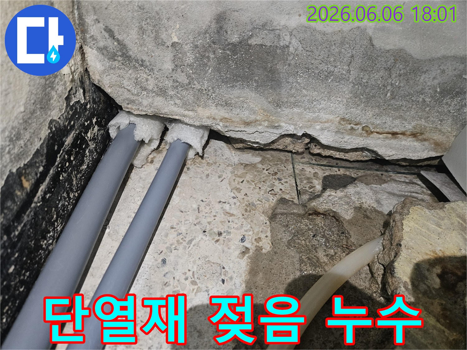 배관을-감싸고-있는-단열재가-물에-젖어-있으며-주변-콘크리트도-누수로-인해-축축한-모습입니다