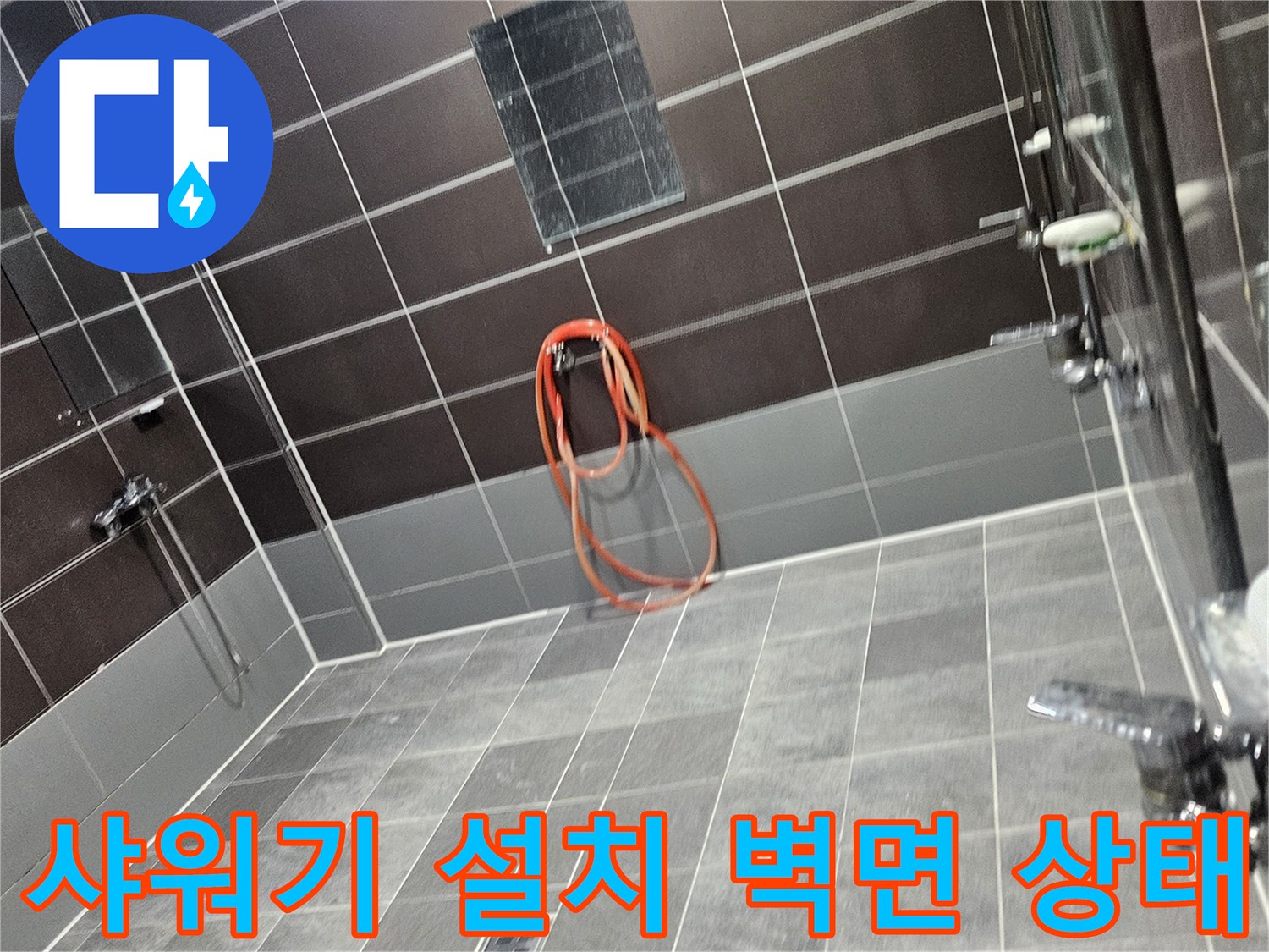 성동구 헬스장 샤워실-수전 주변 타일 틈새 점검 모습