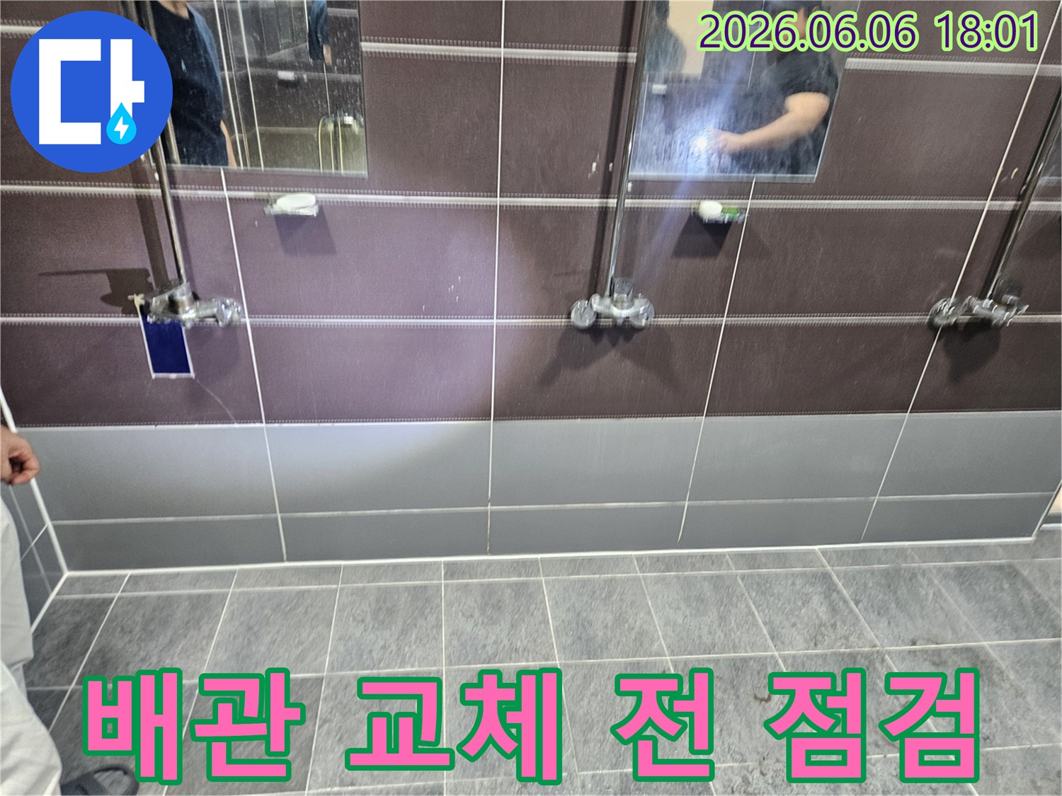 욕실-배관-교체-작업을-진행하기-전에-기존-배관의-상태와-누수-원인을-정확히-점검하는-모습