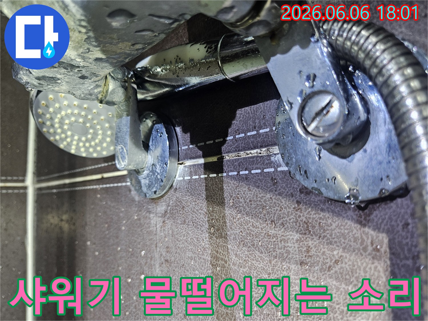 욕실 샤워기에서 물이 계속 떨어지는-누수 현장의 시각적 증거를 담은 사진