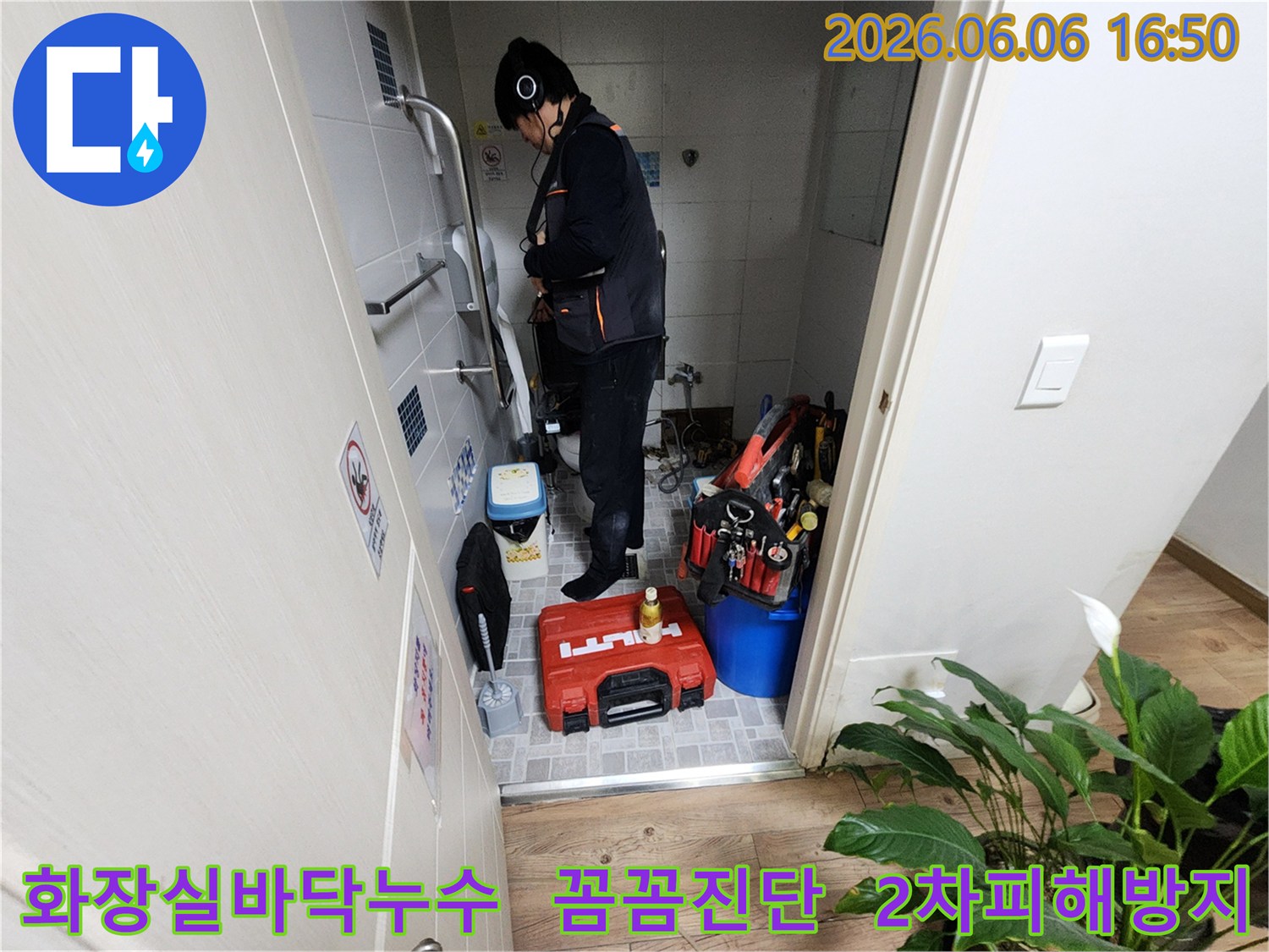 누수-전문가가-화장실-바닥-누수-현장에서-정밀-탐지-장비를-사용하여-2차-피해를-막기-위해-원인을-찾는-모습