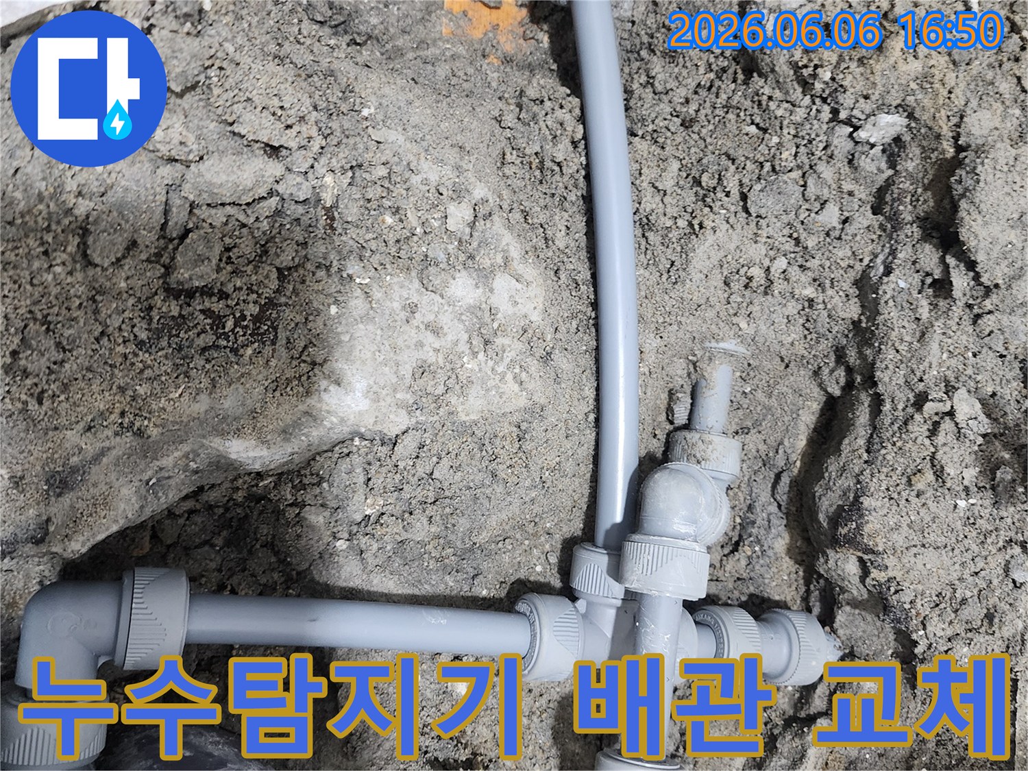 첨단-누수-탐지기를-이용하여-발견된-손상된-배관을-새로운-부품으로-교체하는-수리-현장