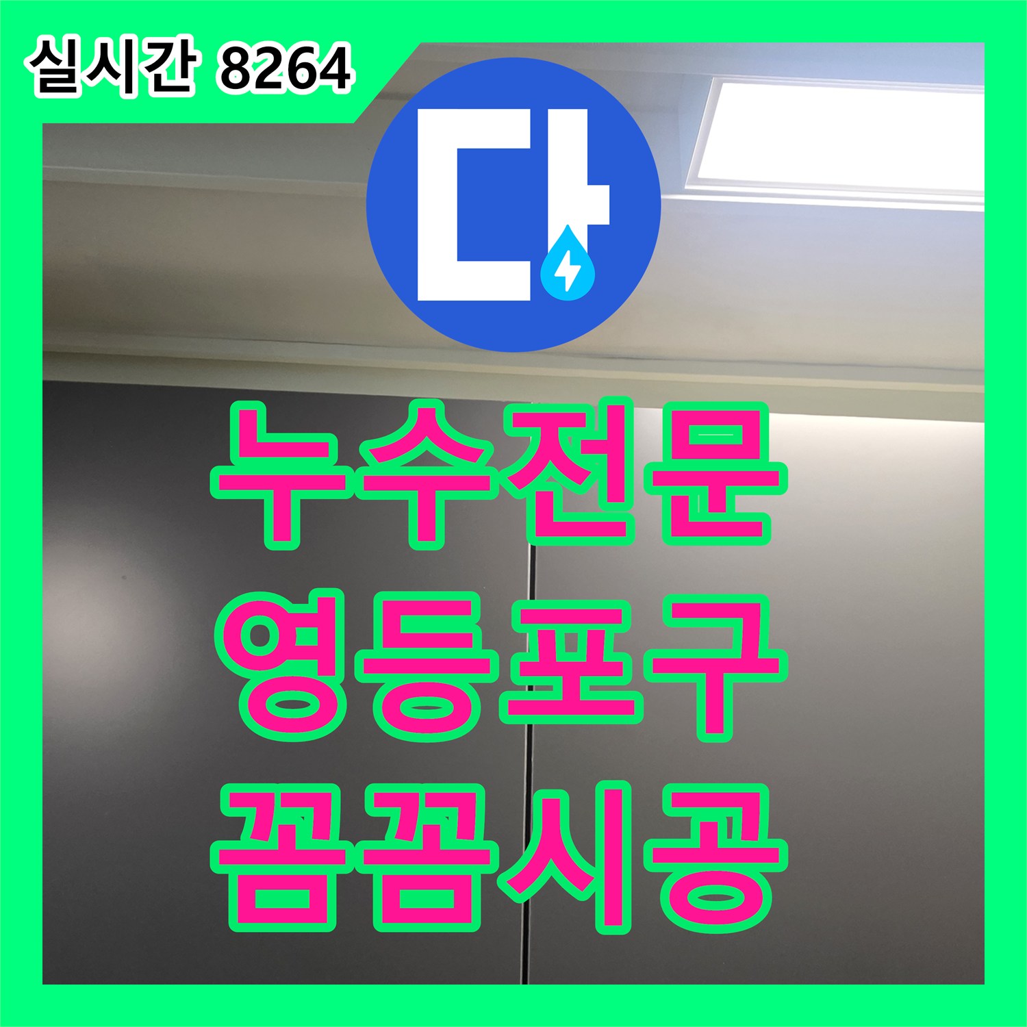 누수전문으로 화장실 변기 주변 누수, 꼼꼼한 진단과 보수 공사 방법 영등포구에서 알려드립니다.