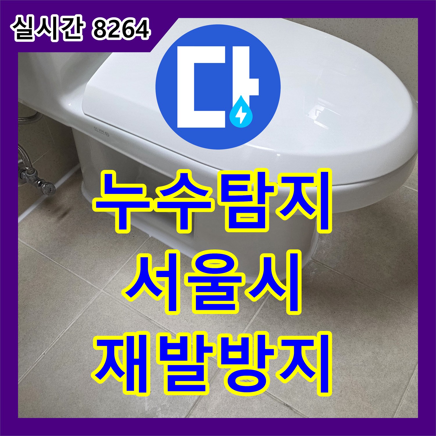 누수탐지비용으로 오래된 건물 누수, 첨단 장비로 정확히 찾아내는 노하우 서울시 영등포구에서 알려드립니다.