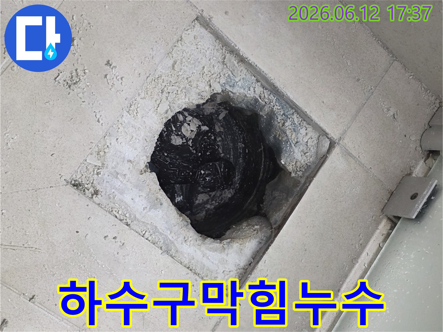 아파트 욕실 하수구 막힘으로 인한 누수 의심 현장에서-타일을 제거하고-배관을 확인하는 작업입니다.