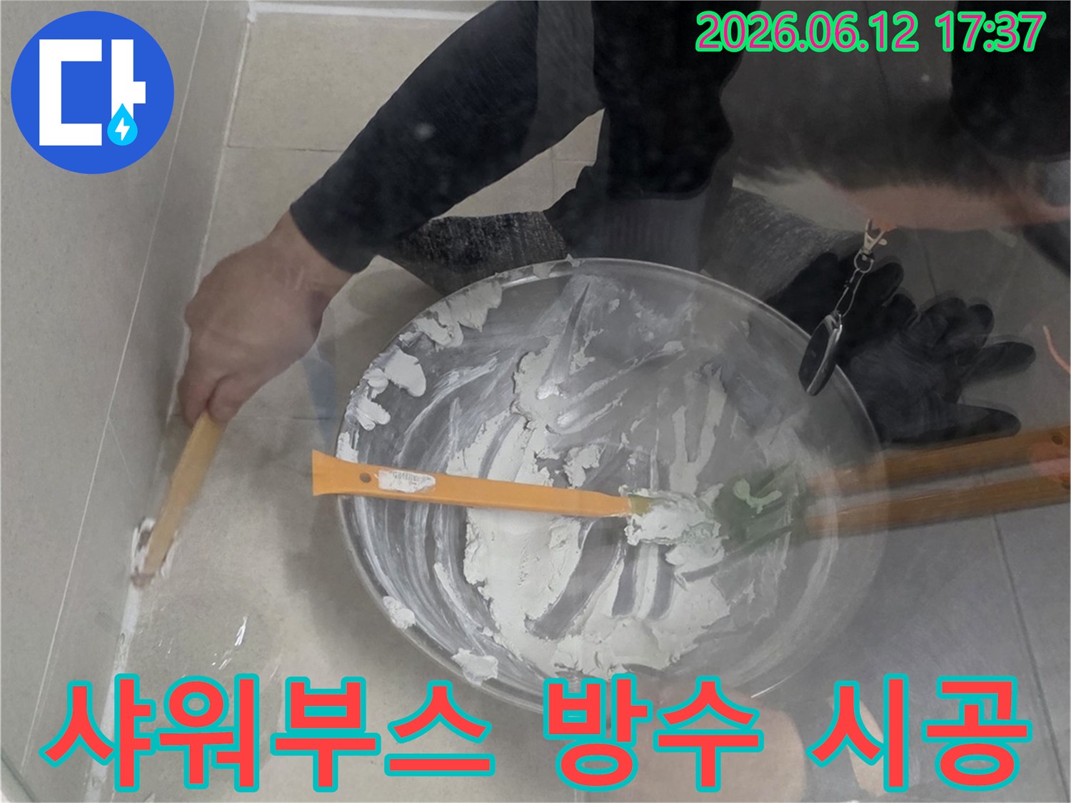 전문 엔지니어가 샤워부스 주변 타일 틈새에-방수재를 도포하여 누수를 정밀하게 차단하고 있습니다