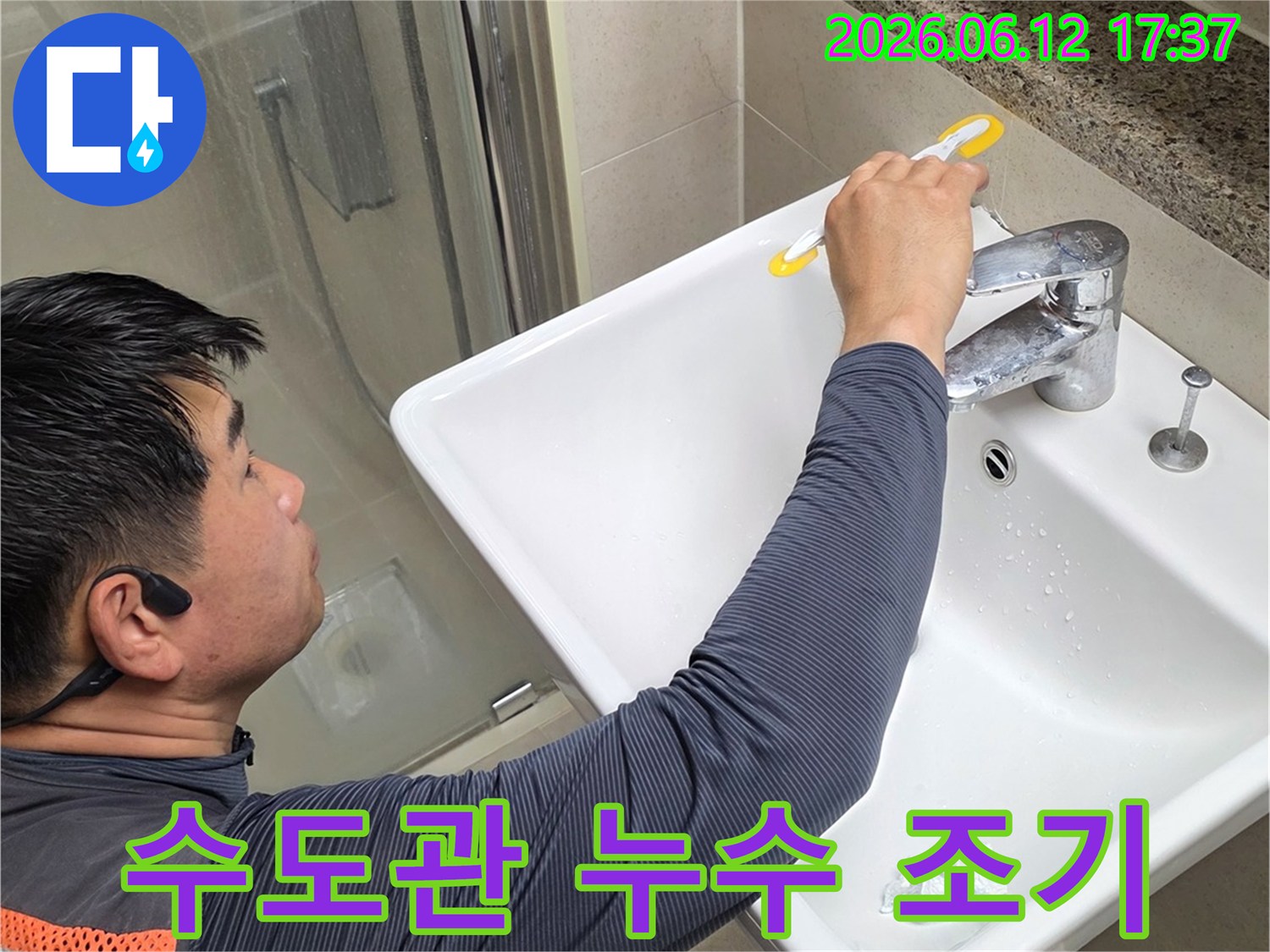 전문 엔지니어가 욕실 수도관의-누수 여부를 조기에 발견하기 위해-물을 받아 면밀히 점검하는 모습입니다.
