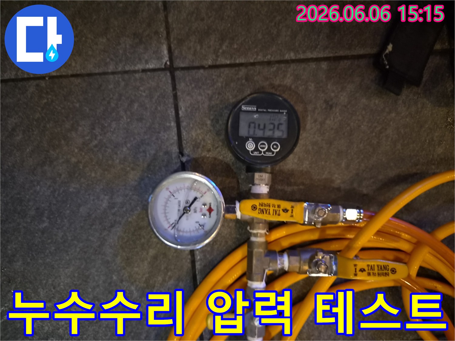 누수 수리 전문가가 배관의 압력을 정밀하게 측정하여-누수 여부를 판단하고 수리 계획을 수립하는 모습