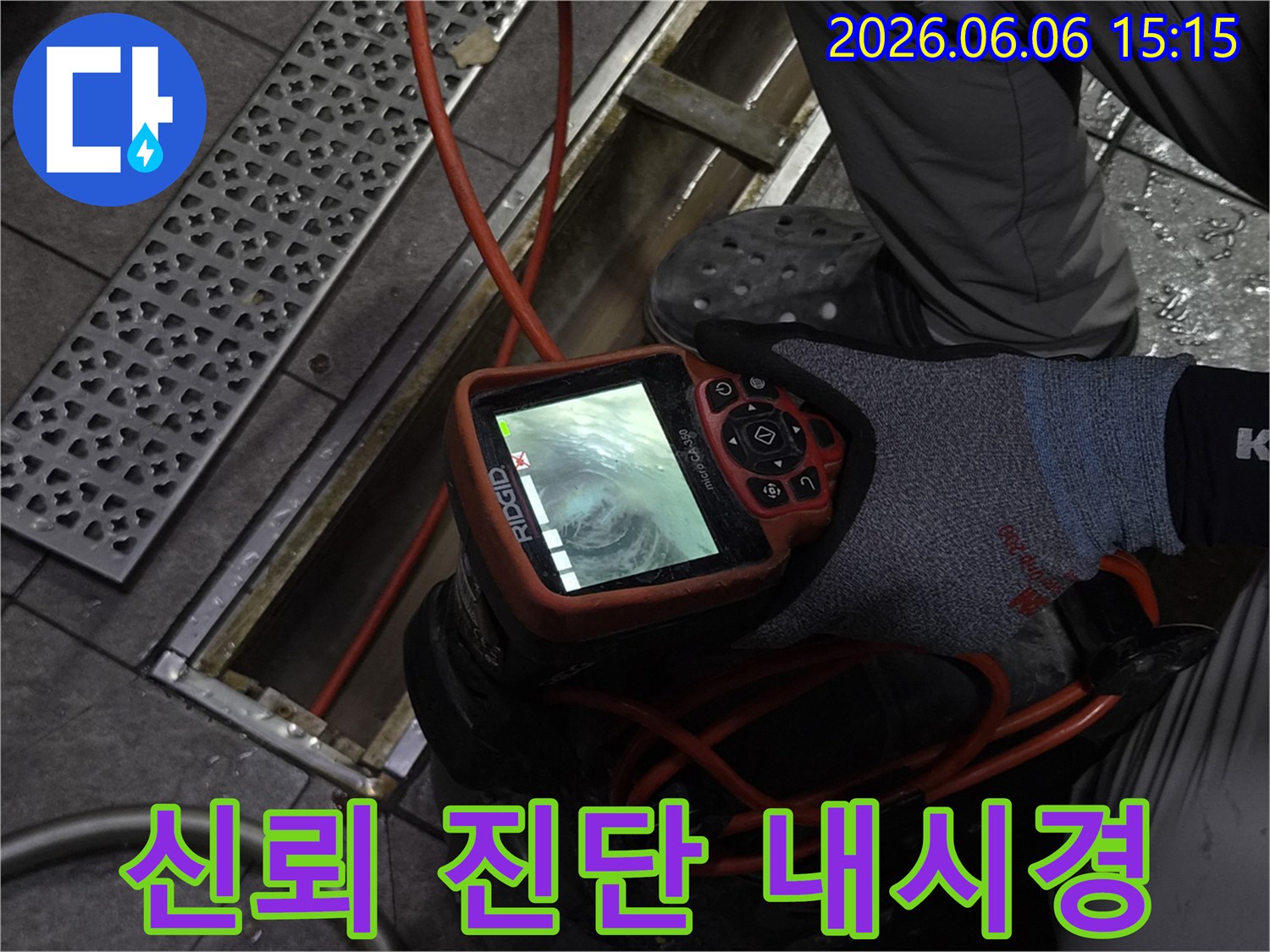 누수탐지 전문 업체에서 첨단 내시경 카메라를 사용하여-신뢰할 수 있는 누수 진단을 제공하는 모습