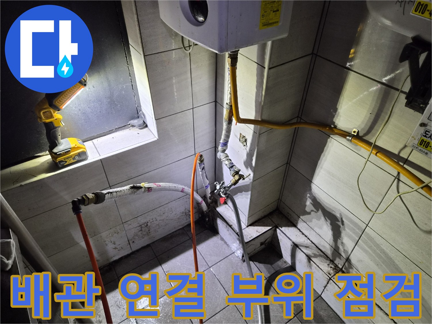 상가 천장 내부 - 누수가 의심되는 수도 밸브와 주변 배관 구조