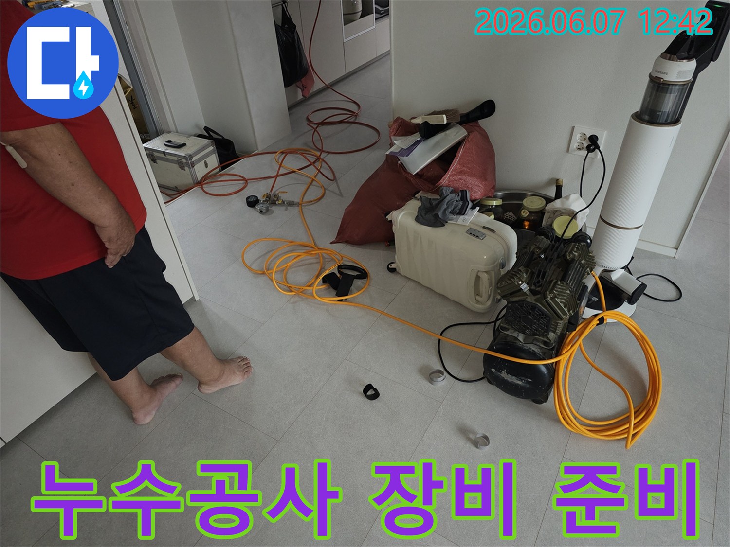 누수-공사를-위해-다양한-탐지-장비들이-현장에-준비되어-있는-모습을-보여줍니다