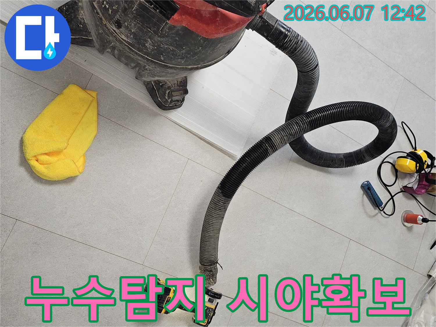 누수-탐지-작업-시-발생하는-먼지를-효과적으로-제거하여-정확한-진단을-위한-깨끗한-시야를-확보하는-진공청소기-사용-현장