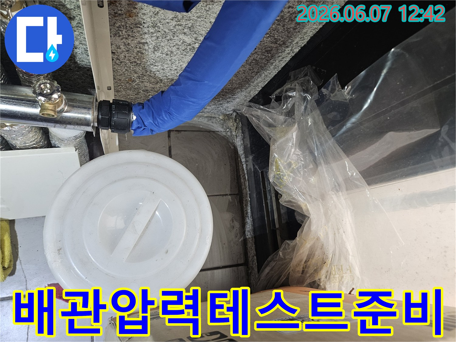 일산동구 정발산동 아파트 누수 현장에서-배관 압력 테스트를 위한-장비 준비 모습입니다