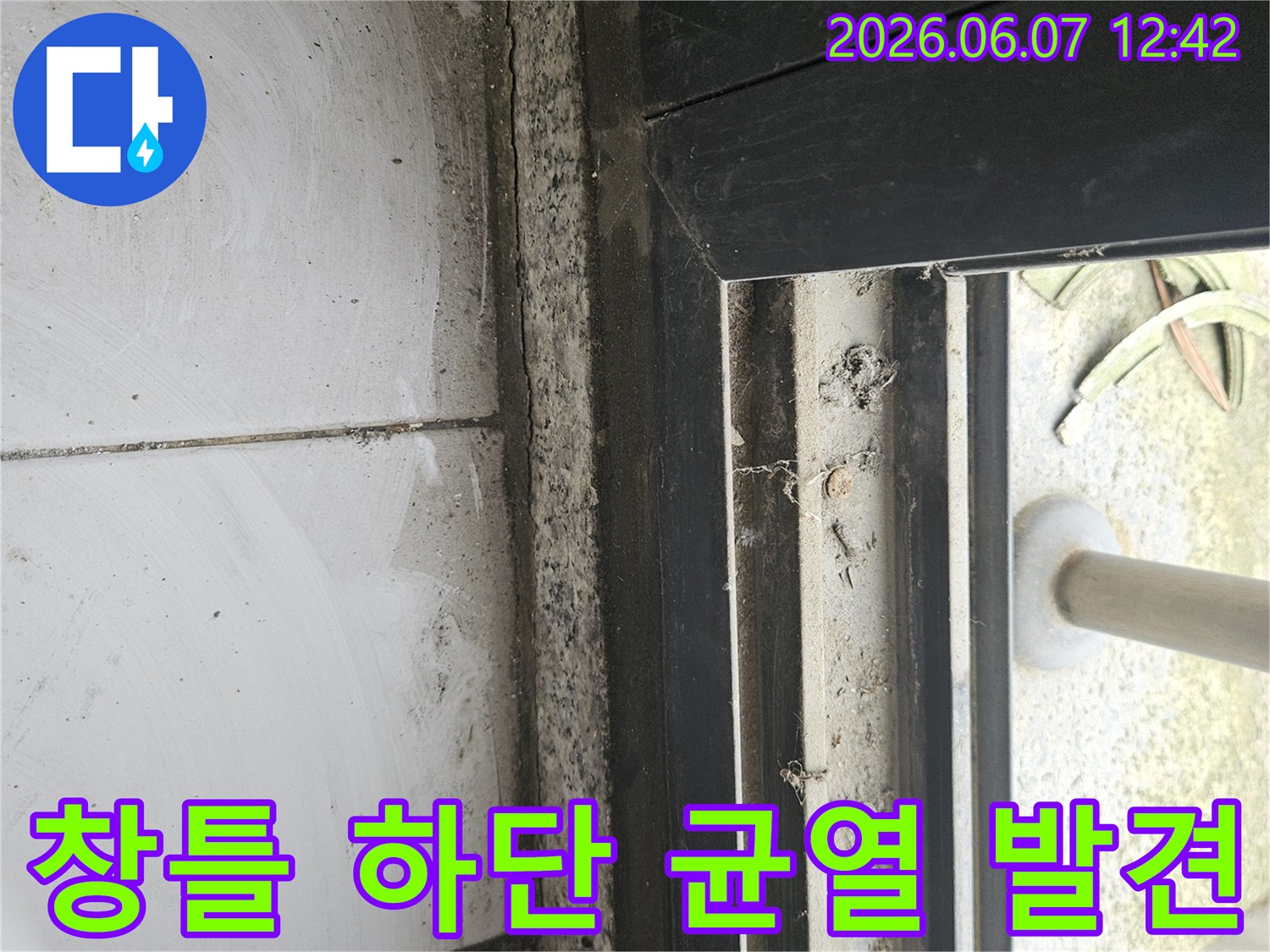창틀 아래쪽-콘크리트와 타일 사이의-오염과 함께 나타난 균열의 상세 모습