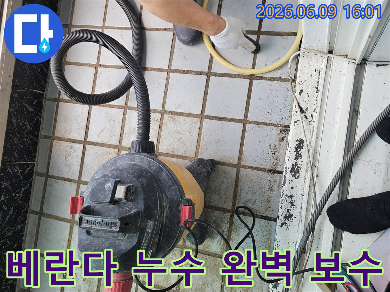 누수 전문 엔지니어가-탐지 장비로-한신아파트 베란다의-누수 지점을 정확히 찾아내어-완벽하게 보수하는 모습