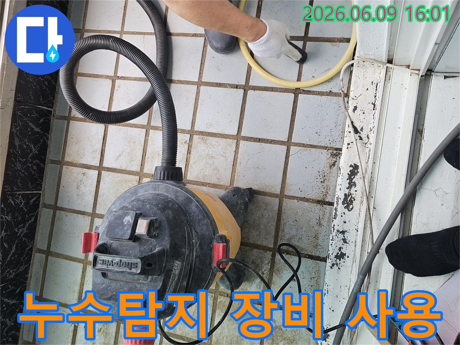 누수탐지 전문 엔지니어가-특수 장비를 사용하여-누수 지점을 정밀하게 탐지하는 모습